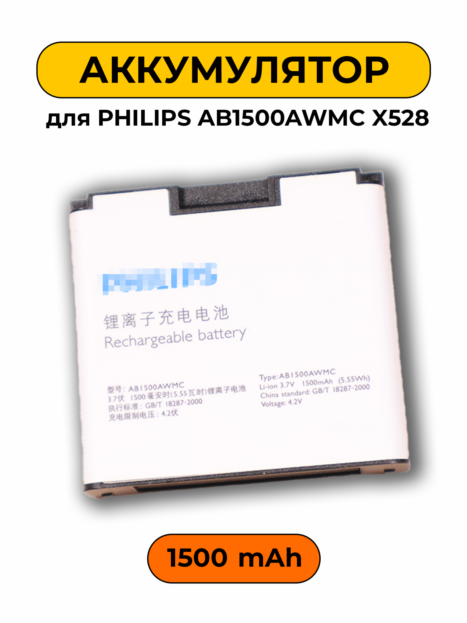 Аккумулятор для Philips AB1500AWMC X528 батарея