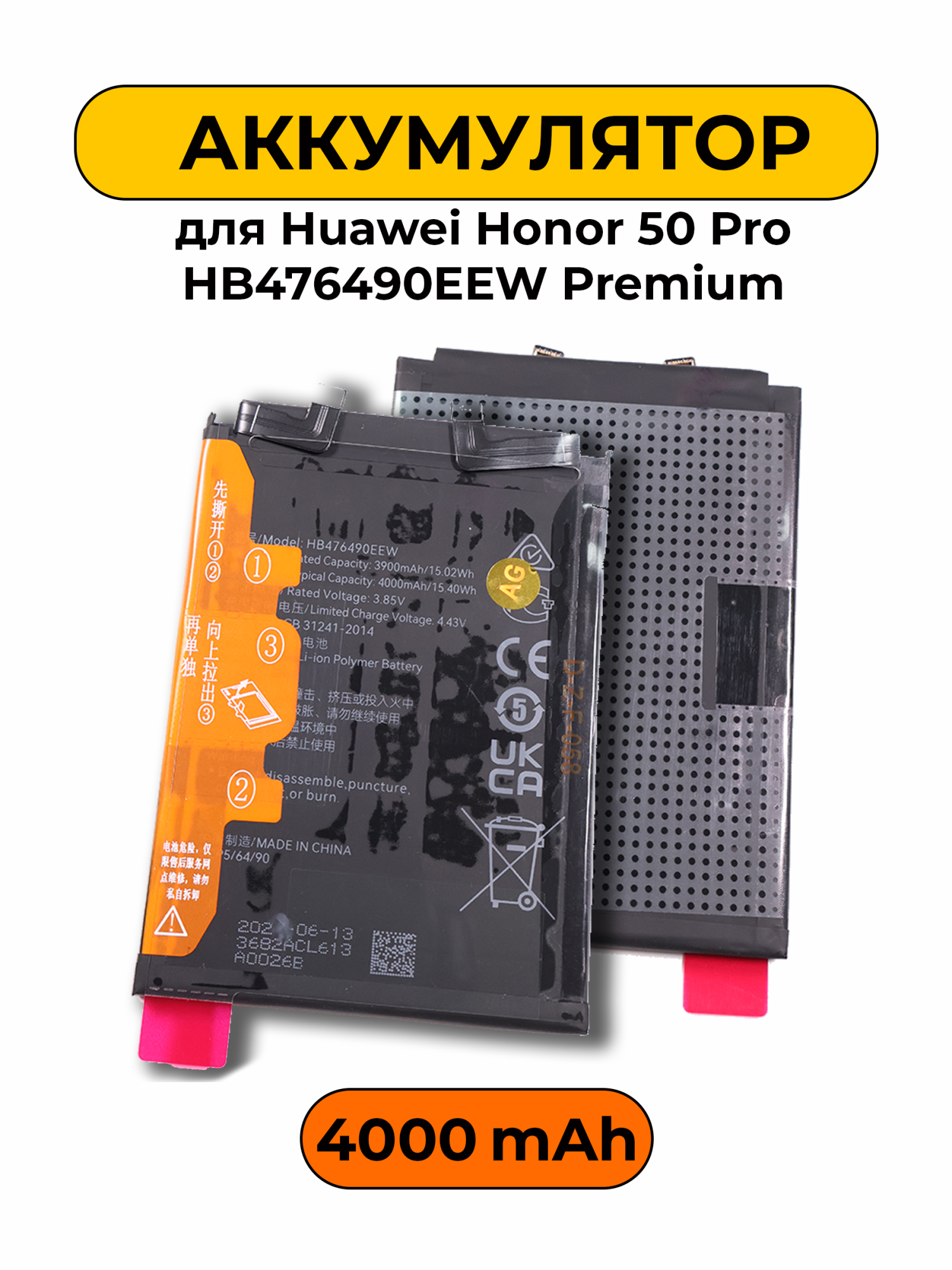 Аккумулятор для Huawei Honor 50 Pro HB476490EEW 4000mAh Premium батарея