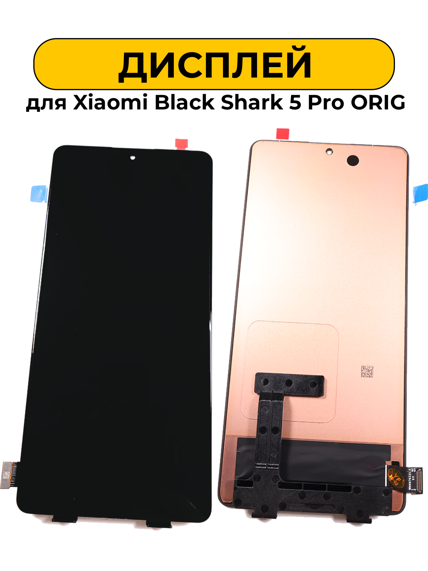 Дисплей для Xiaomi Black Shark 5 Pro ORIG