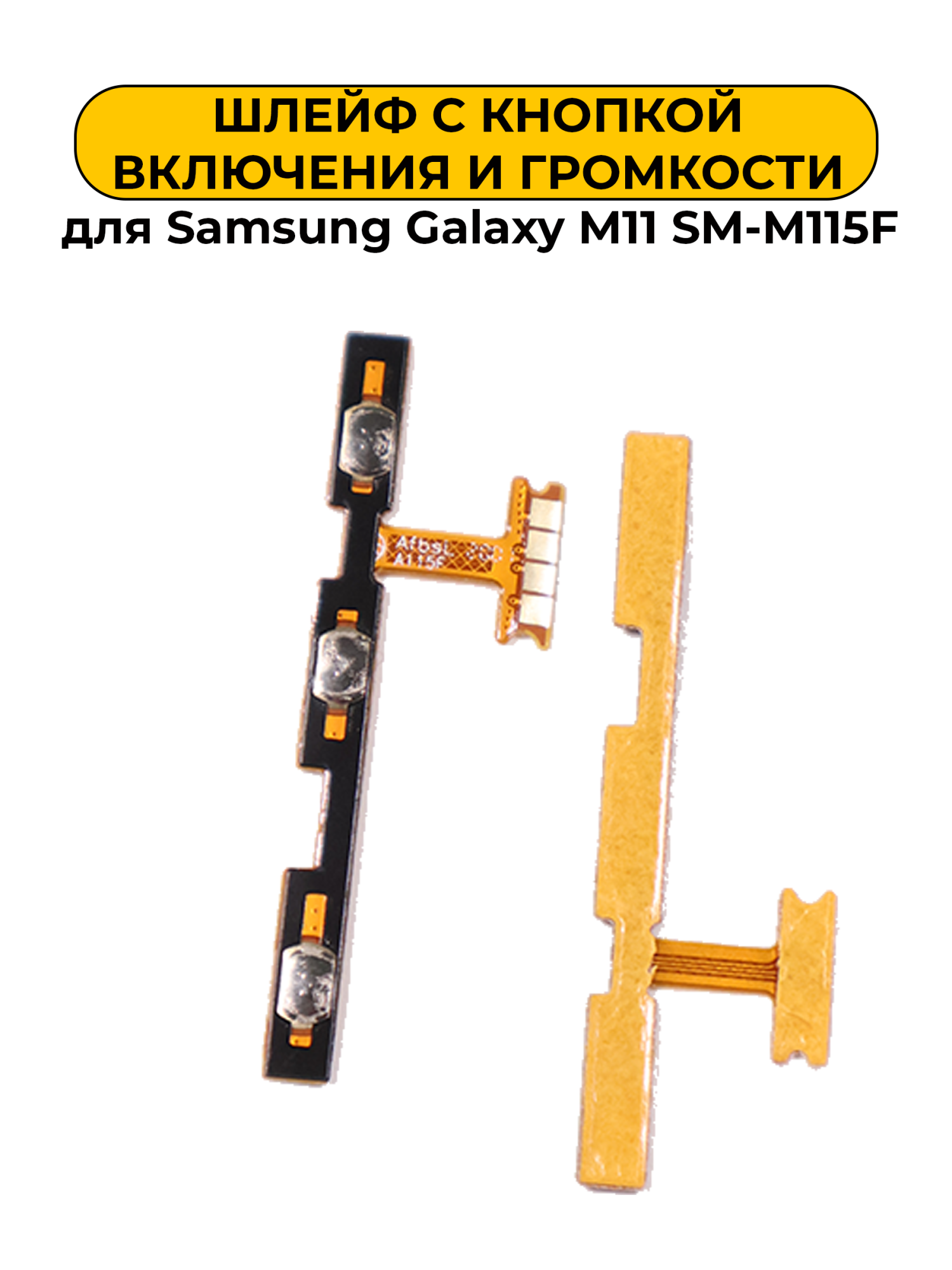 Шлейф для Samsung Galaxy M11 SM-M115F кнопки включения и громкости