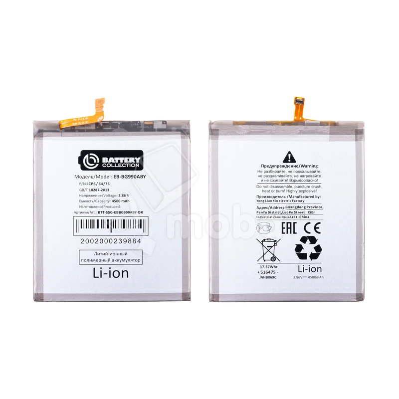 Аккумулятор для Samsung Galaxy S21 FE (G990B) (EB-BG990ABY) - Battery Collection (Премиум)