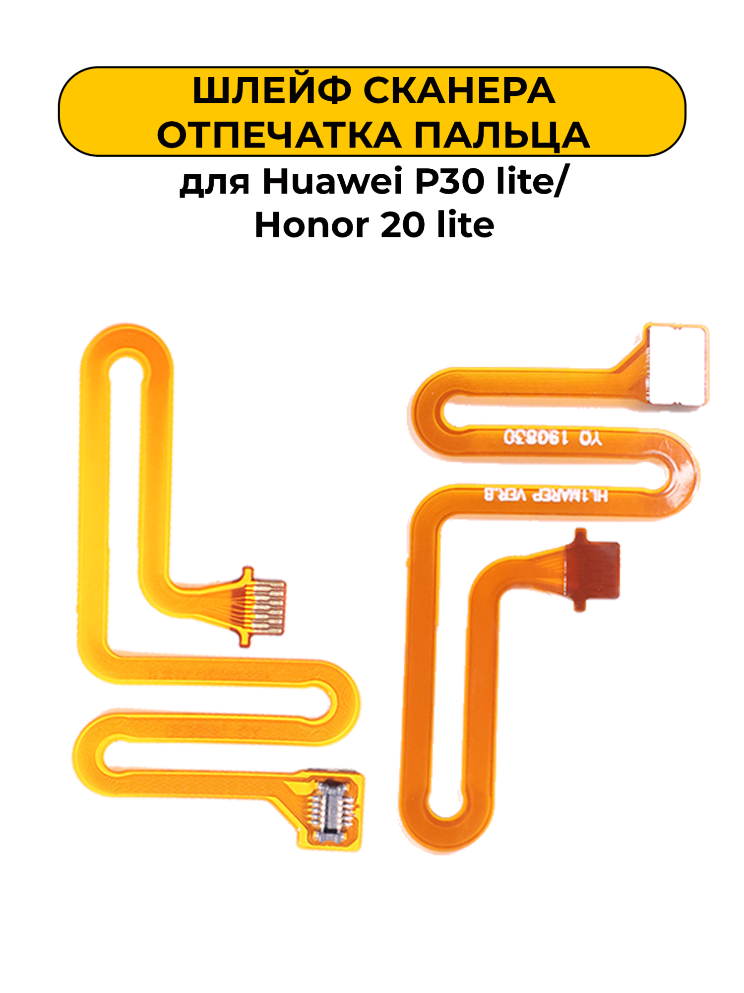 Шлейф для Huawei P30 lite/honor 20 lite соединитель отпечатка пальца