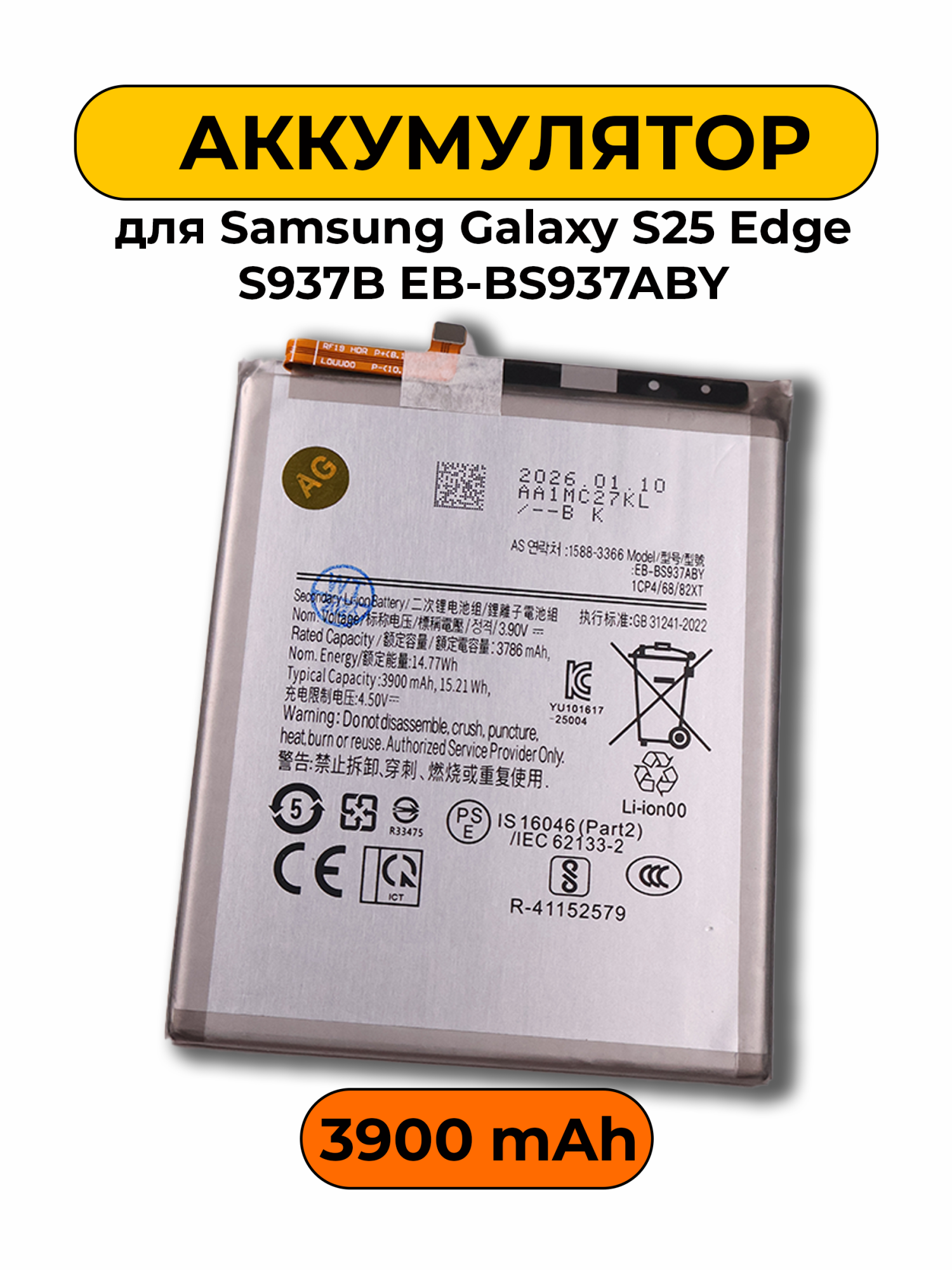 Аккумулятор для Samsung Galaxy S25 Edge S937B 3900mAh EB-BS937ABY батарея