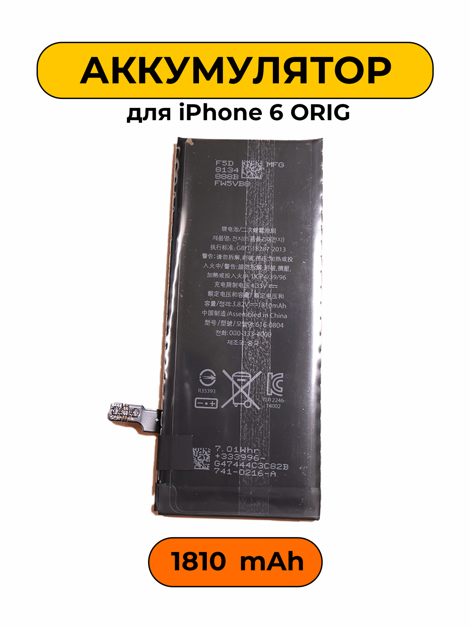 Аккумулятор для iPhone 6 1810 мАч ORG батарея