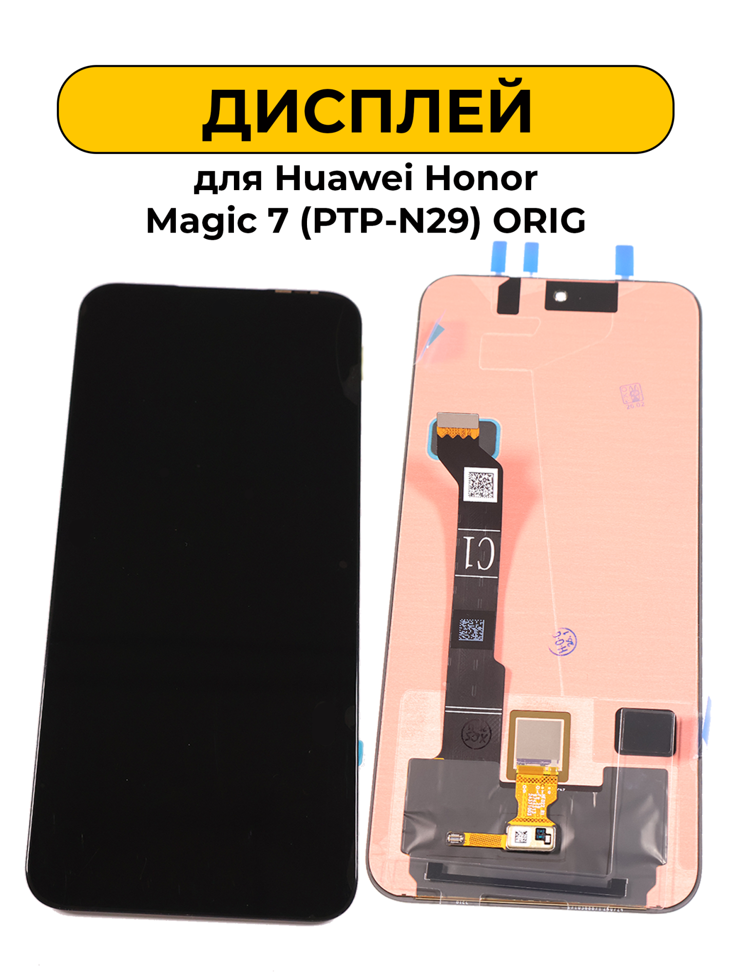 Дисплей для Huawei Honor Magic 7 (PTP-N29) ORIG