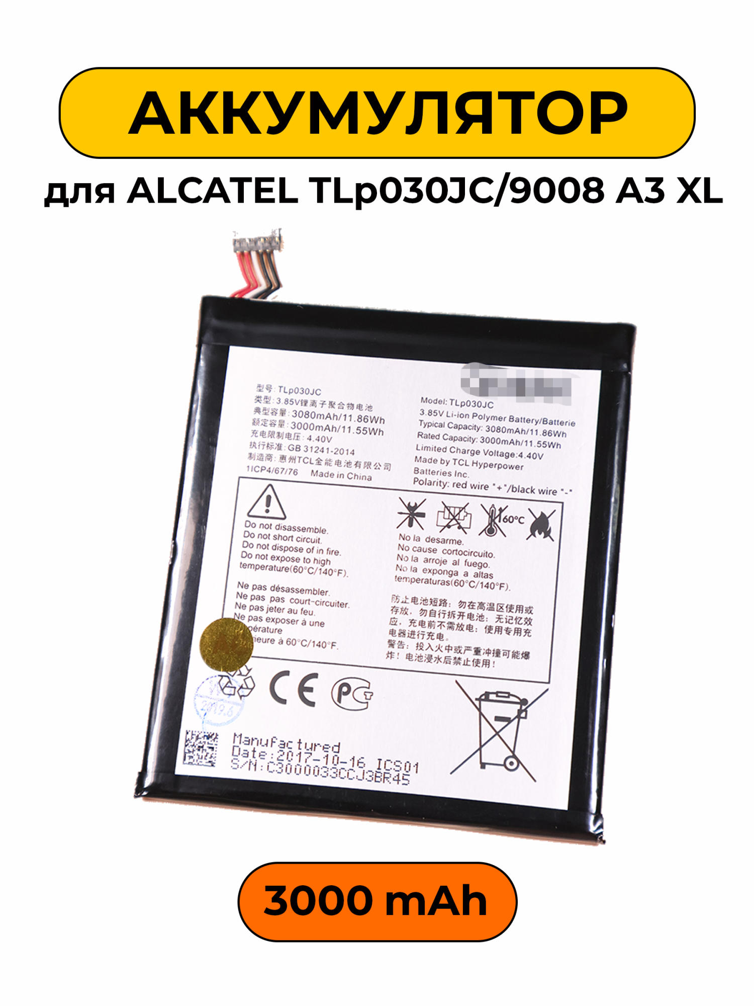 Аккумулятор для Alcatel TLp030JC/9008 A3 XL 3000/3080 мАч батарея