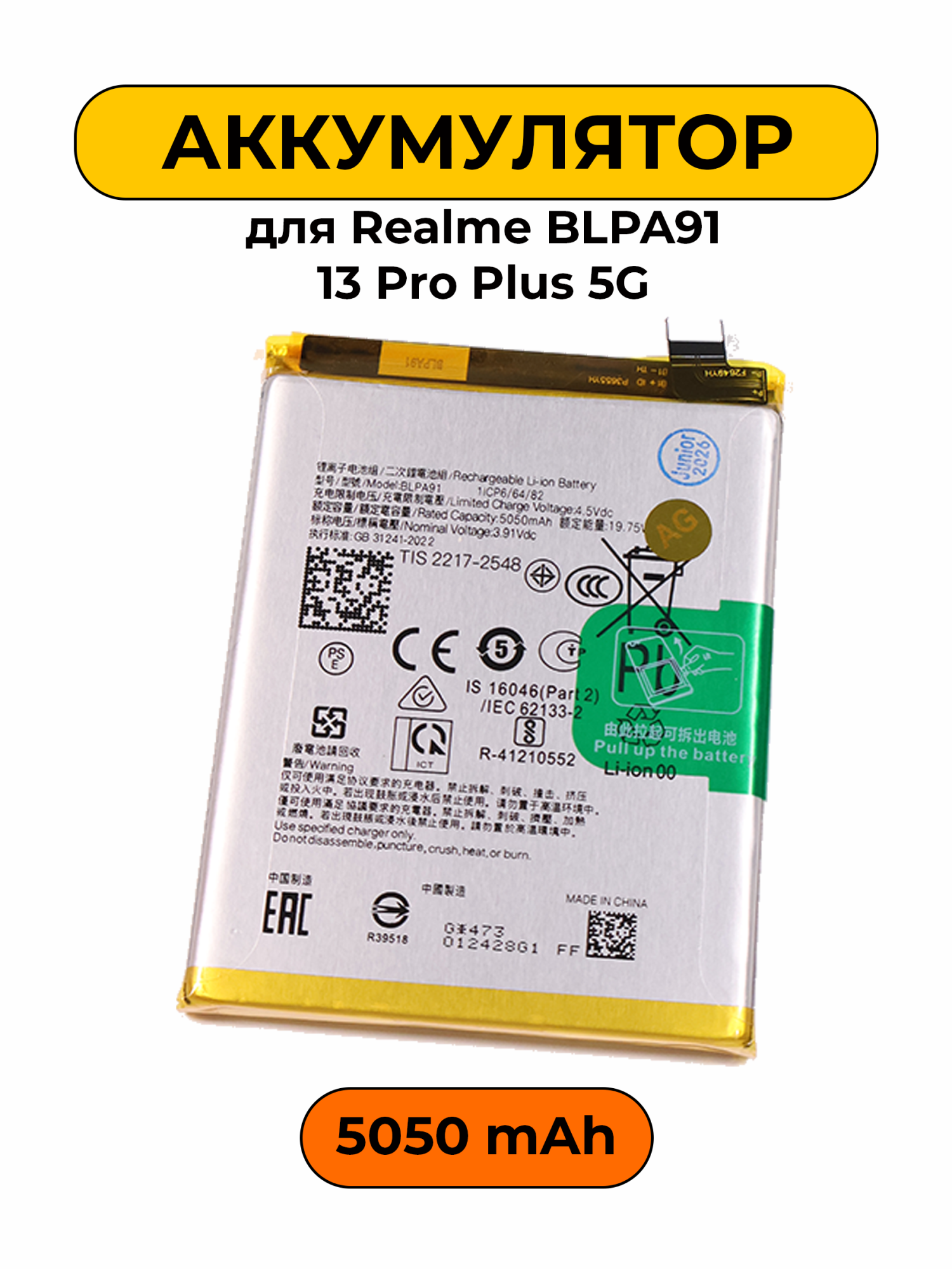Аккумулятор для Realme BLPA91 13 Pro Plus 5G батарея