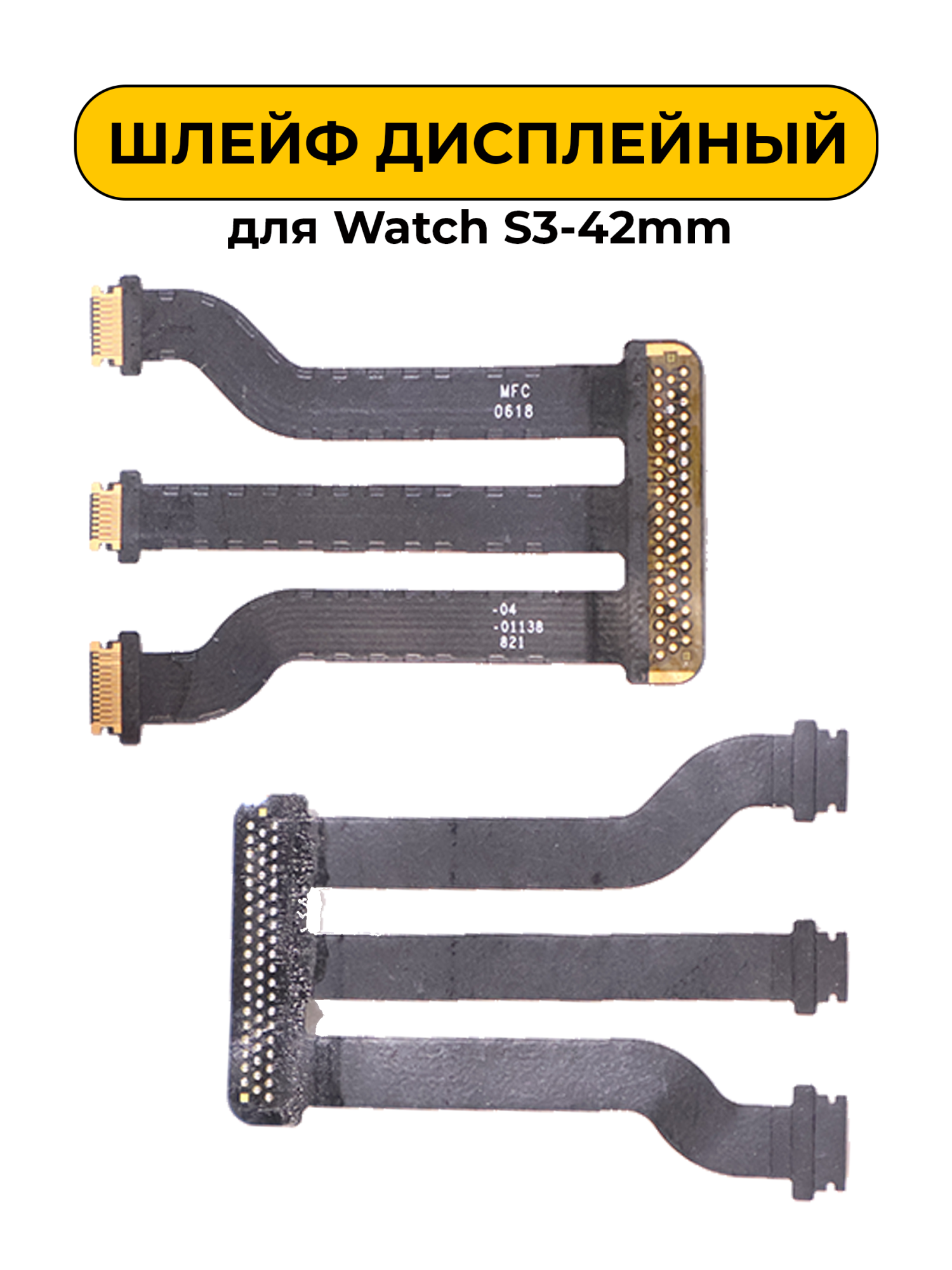 Шлейф дисплейный для Watch S3-42mm для сенсорного ЖК-дисплея