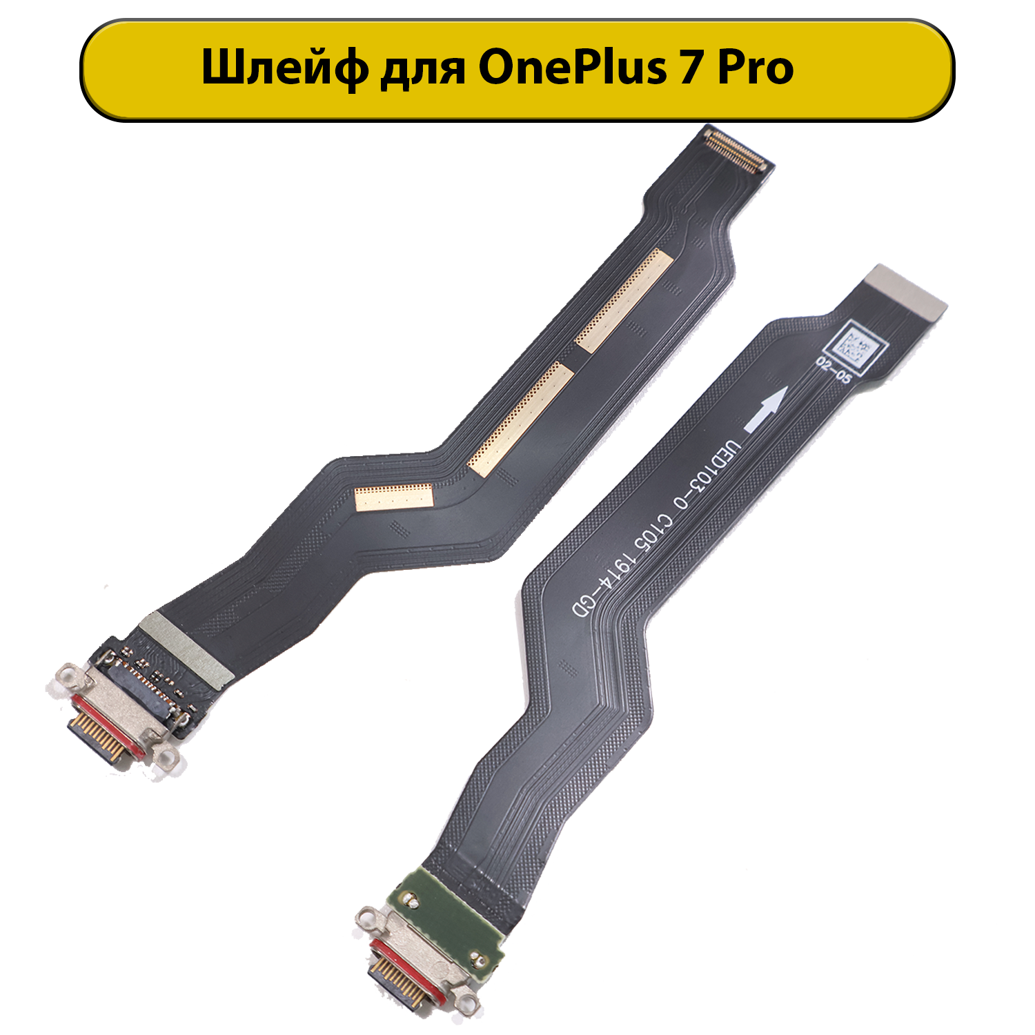 Шлейф для OnePlus 7 Pro с разъемом зарядки