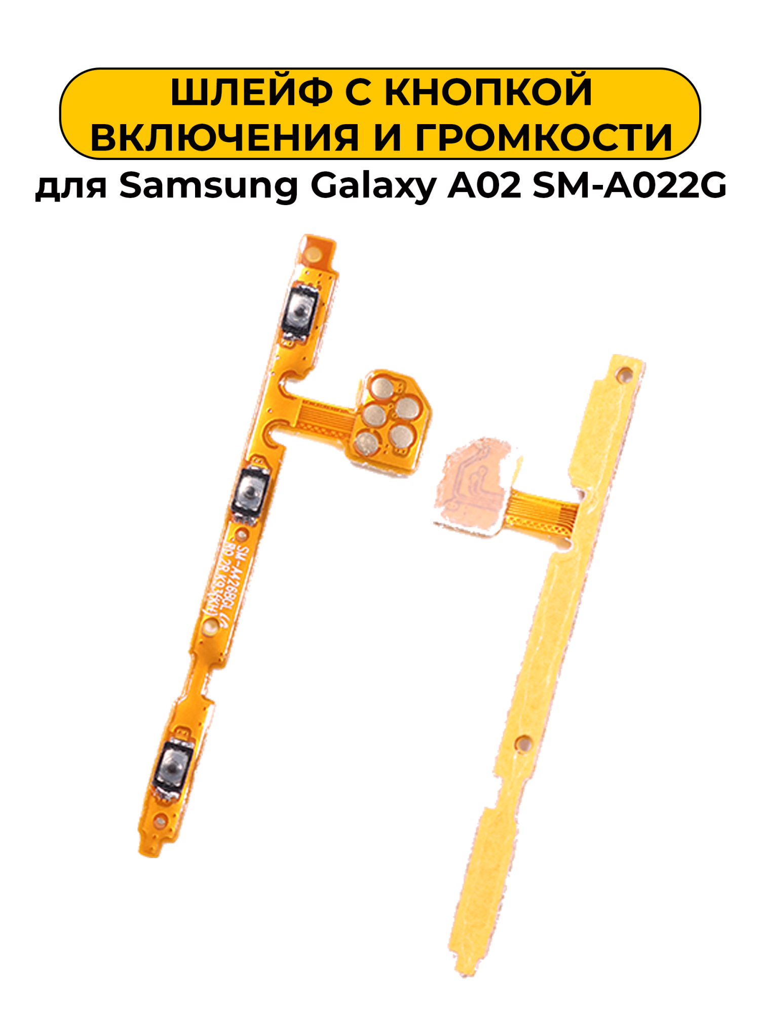 Шлейф для Samsung Galaxy A02 SM-A022G кнопки включения и громкости