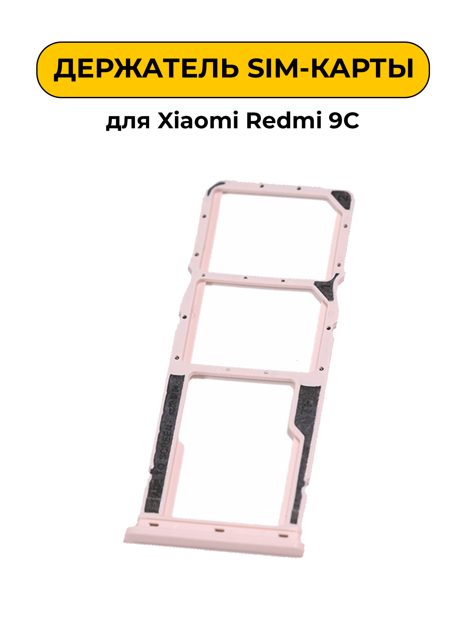 SIM лоток (Держатель сим карты) для Xiaomi Redmi 9C розовый