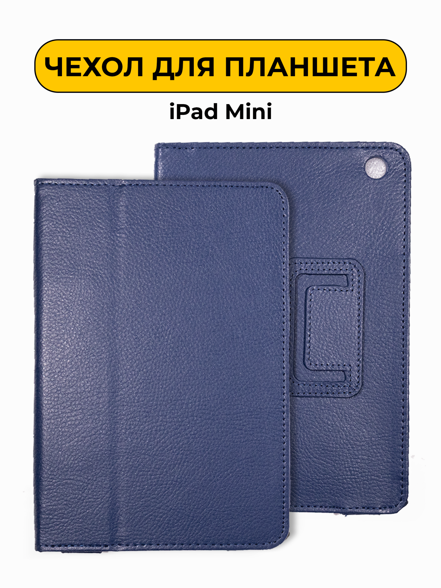 Чехол для iPad Mini синий