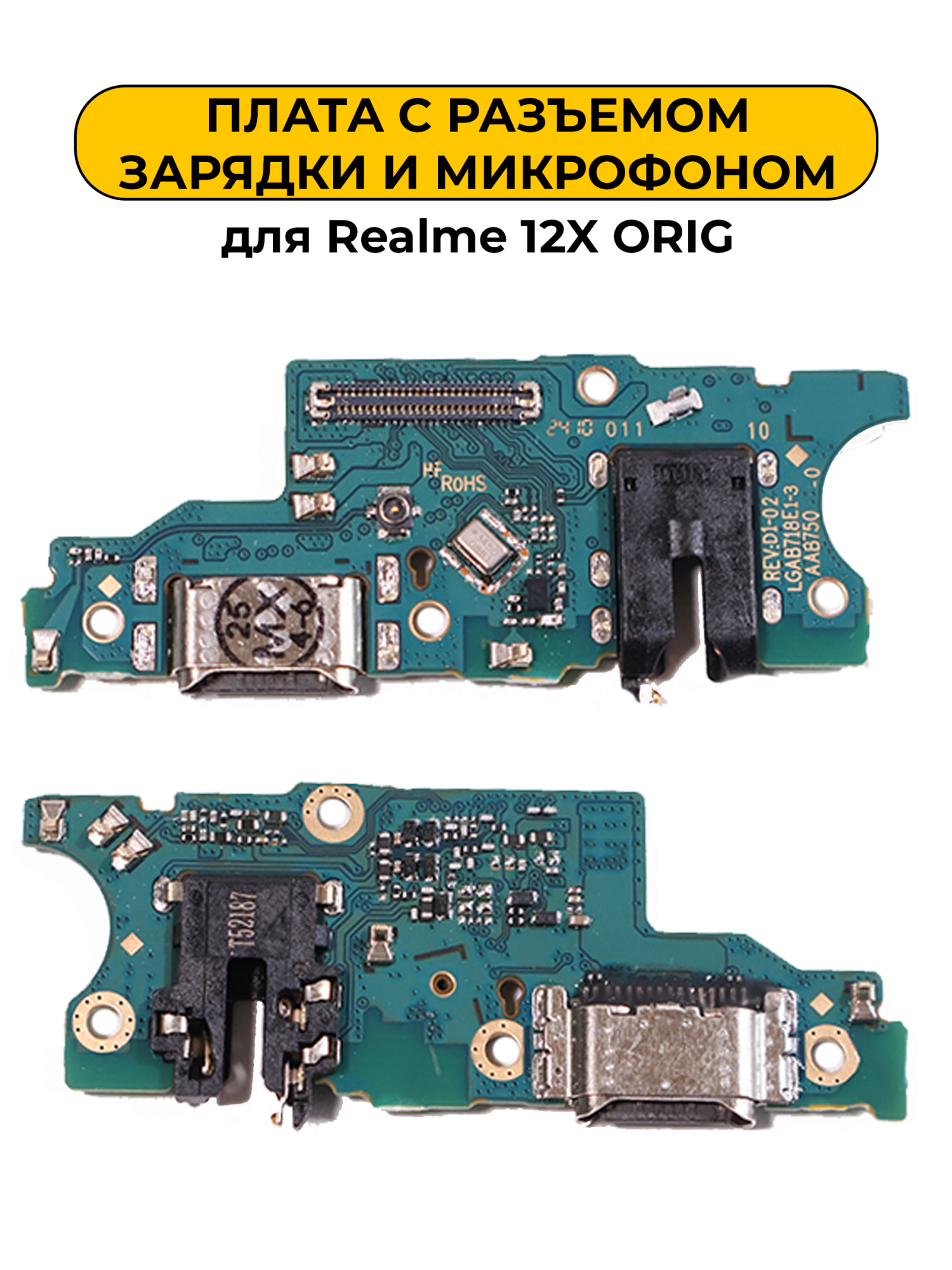 Шлейф разъёма зарядки Realme 12X ORIG