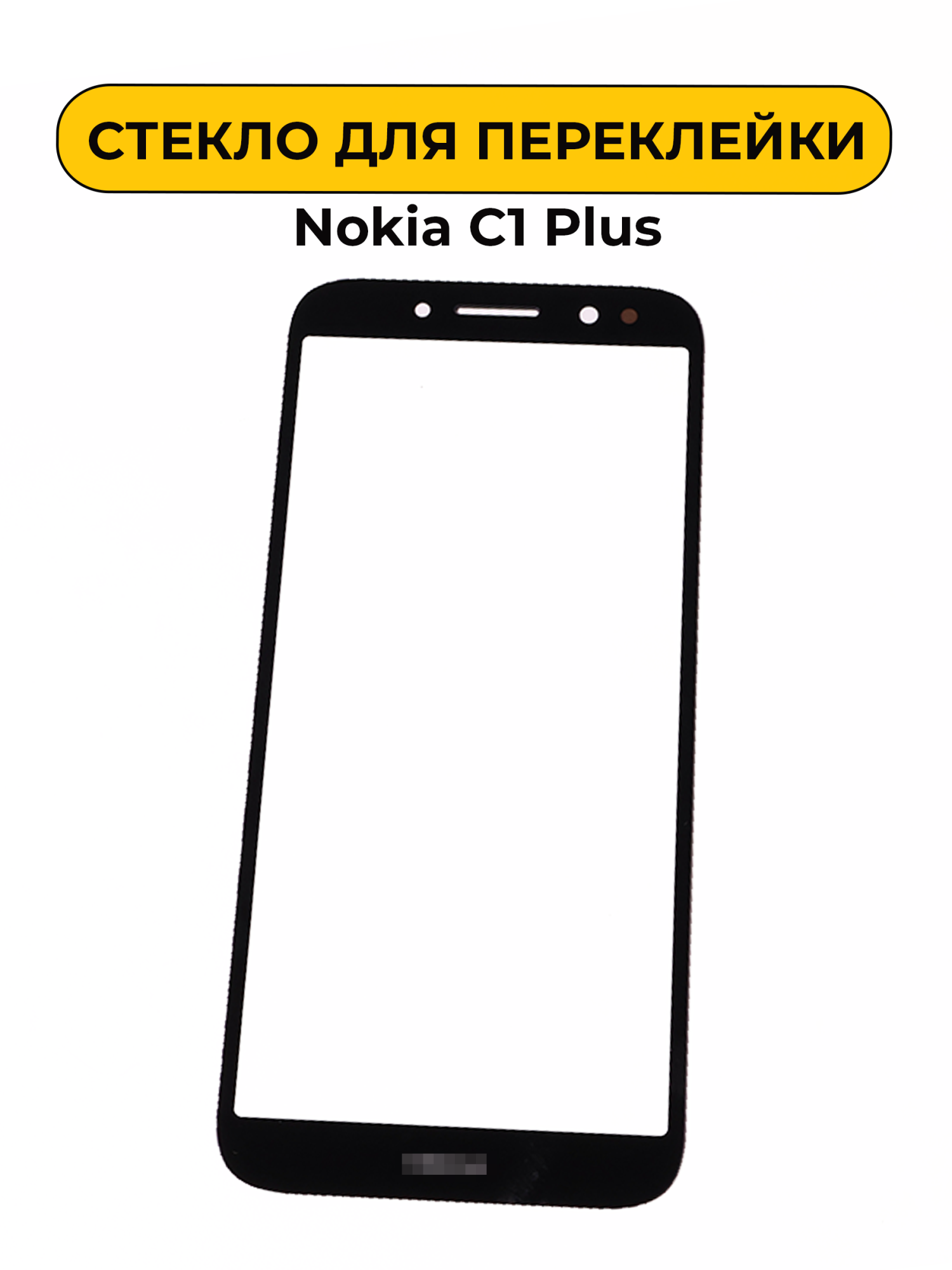 Стекло для переклейки Nokia C1 Plus черный