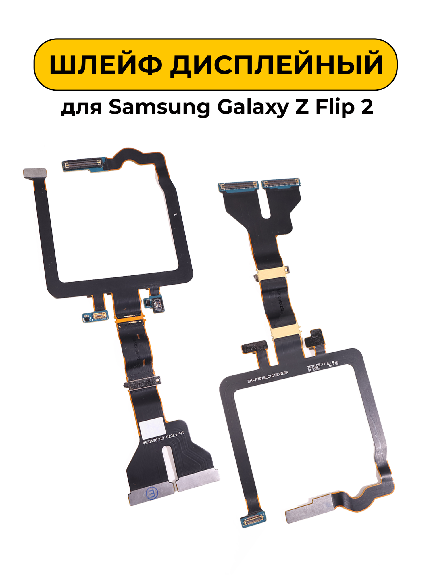 Шлейф дисплейный для Samsung Galaxy Z Flip 2