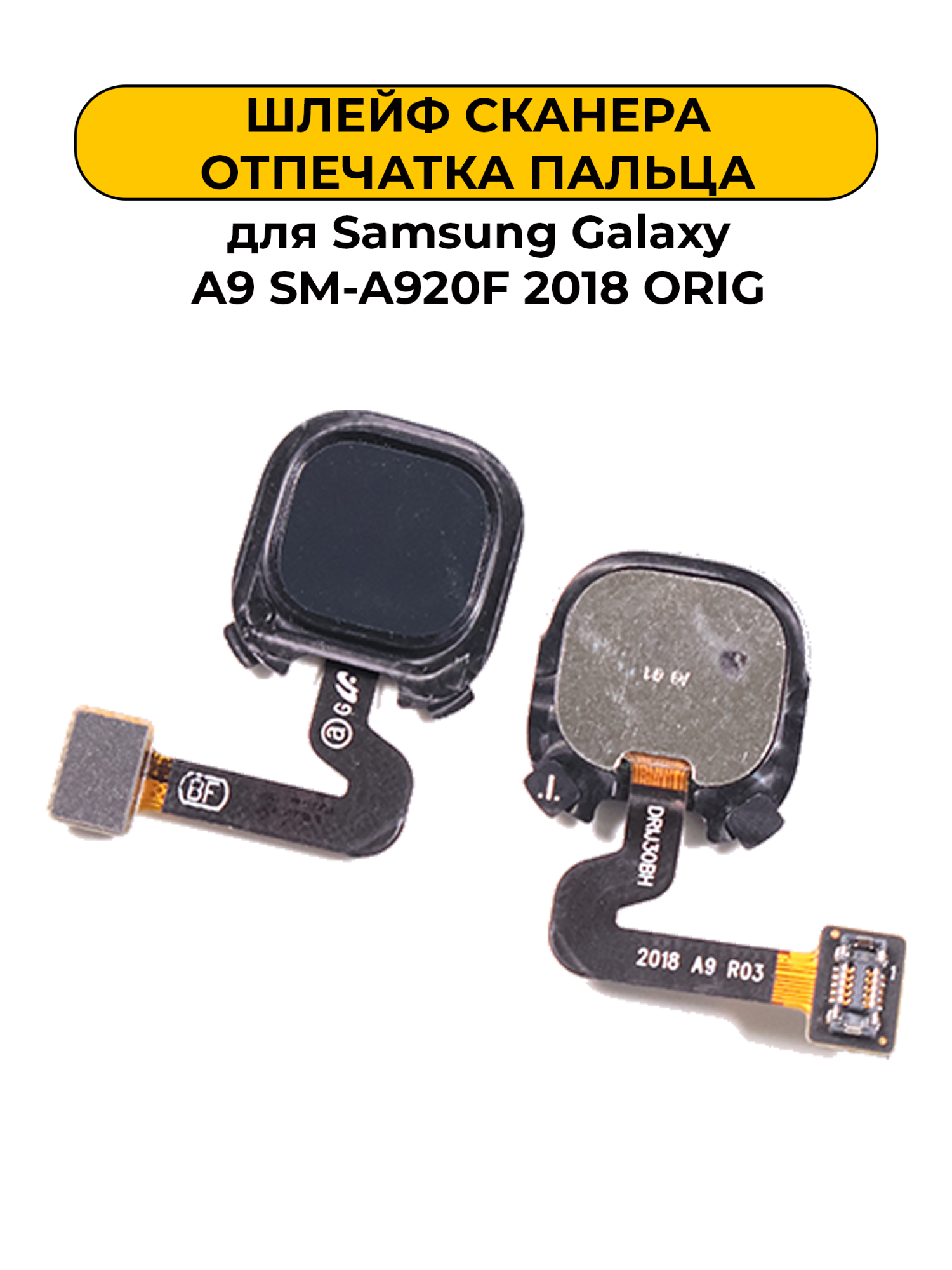 Шлейф сканера отпечатка пальца для Samsung Galaxy A9 SM-A920F 2018 Black ORIG