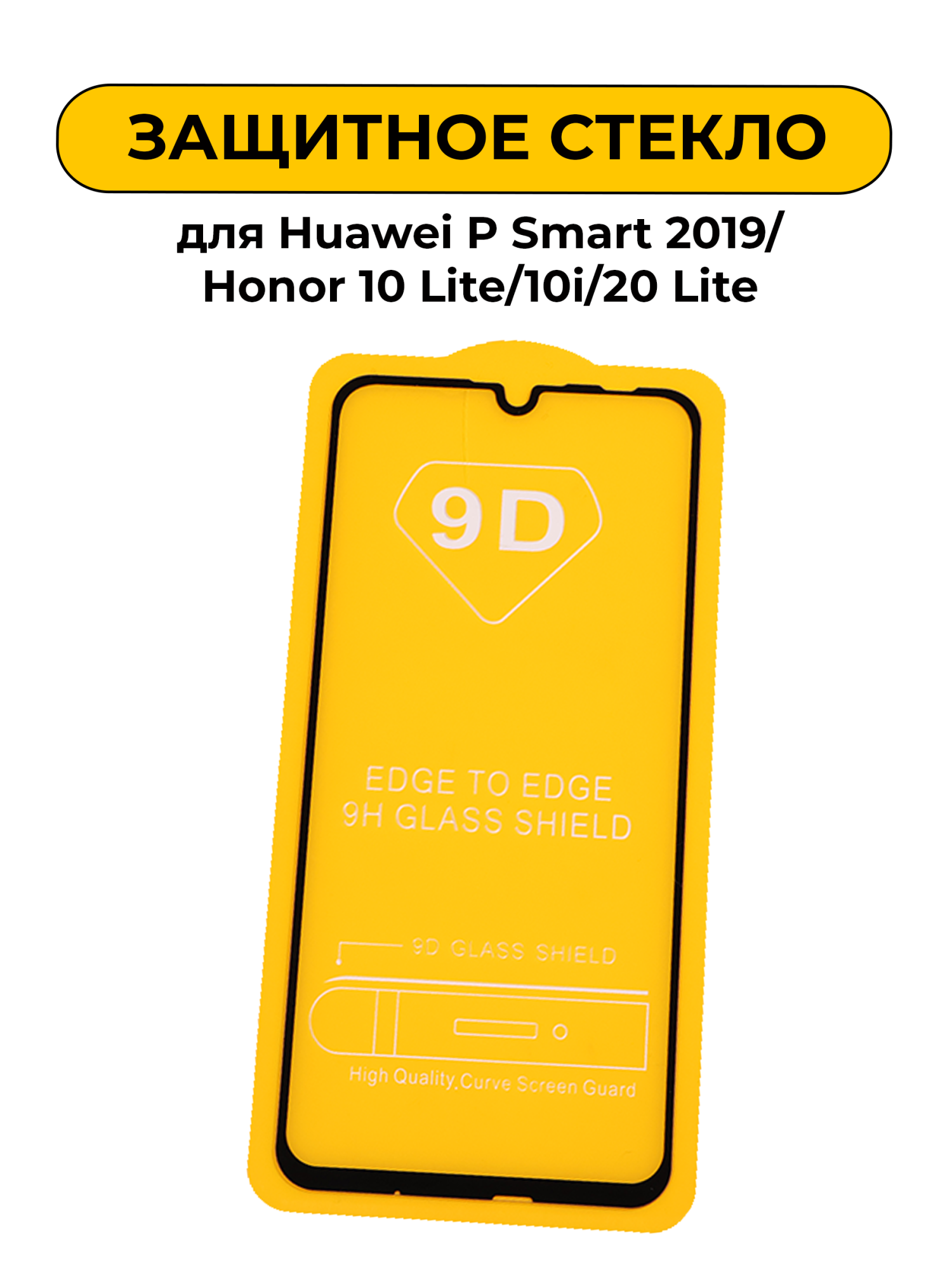 Защитное стекло для Huawei P Smart 2019/Honor 10 Lite/Honor 10i/Honor 20 Lite (HRY-LX1 Black 5D