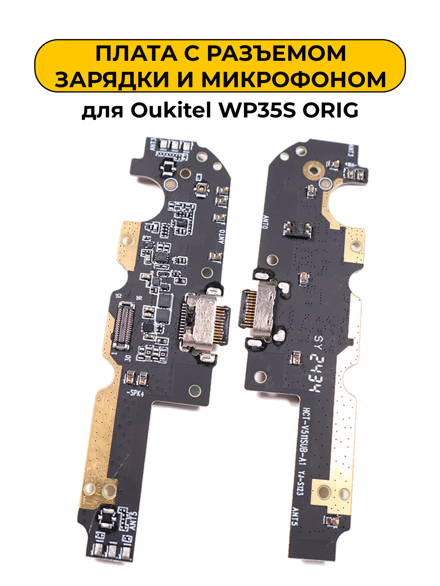 Шлейф разъёма зарядки Oukitel WP35S ORIG