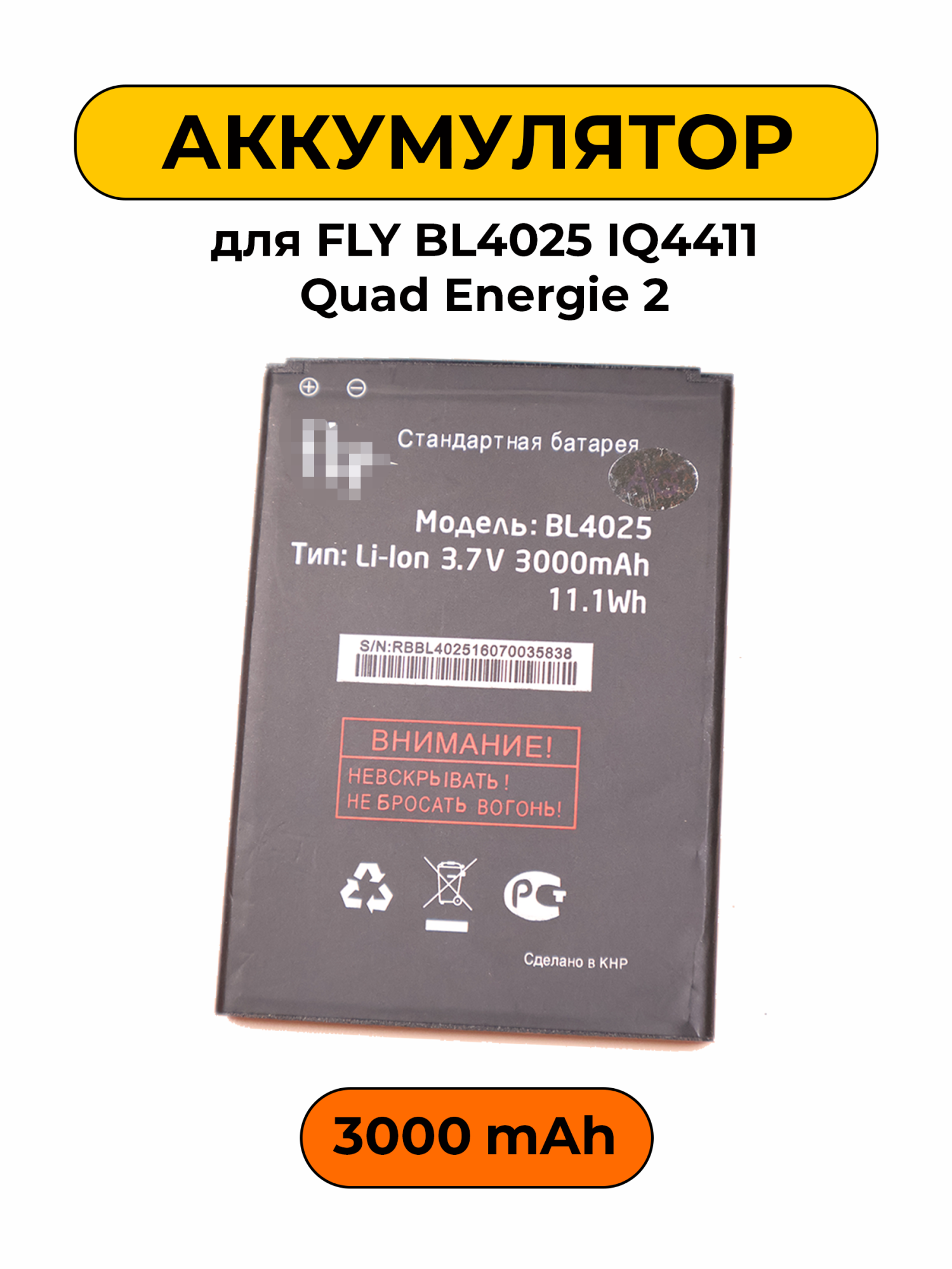 Аккумулятор для Fly BL4025 IQ4411 Quad Energie 2 3000 мАч батарея