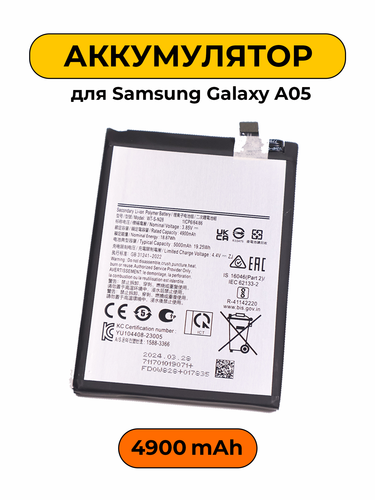 Аккумулятор для Samsung Galaxy A05 Premium батарея