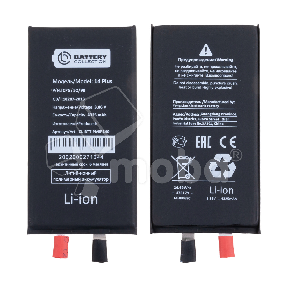 Ячейка (банка) Аккумулятора для iPhone 14 Plus - Battery Collection
