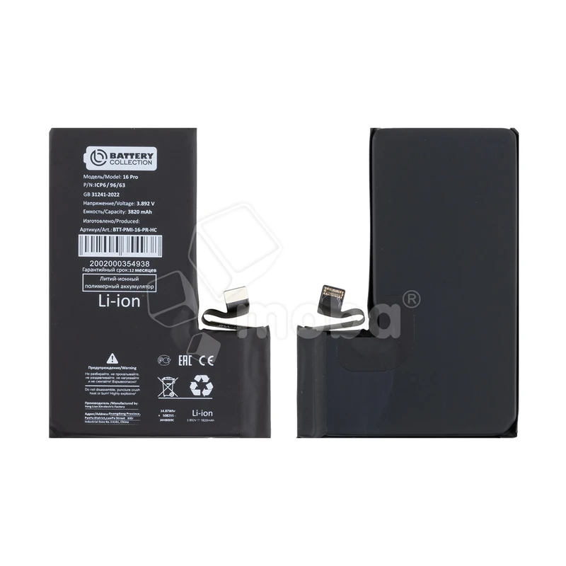 Аккумулятор для iPhone 16 Pro - Battery Collection - усиленная 3820 mAh