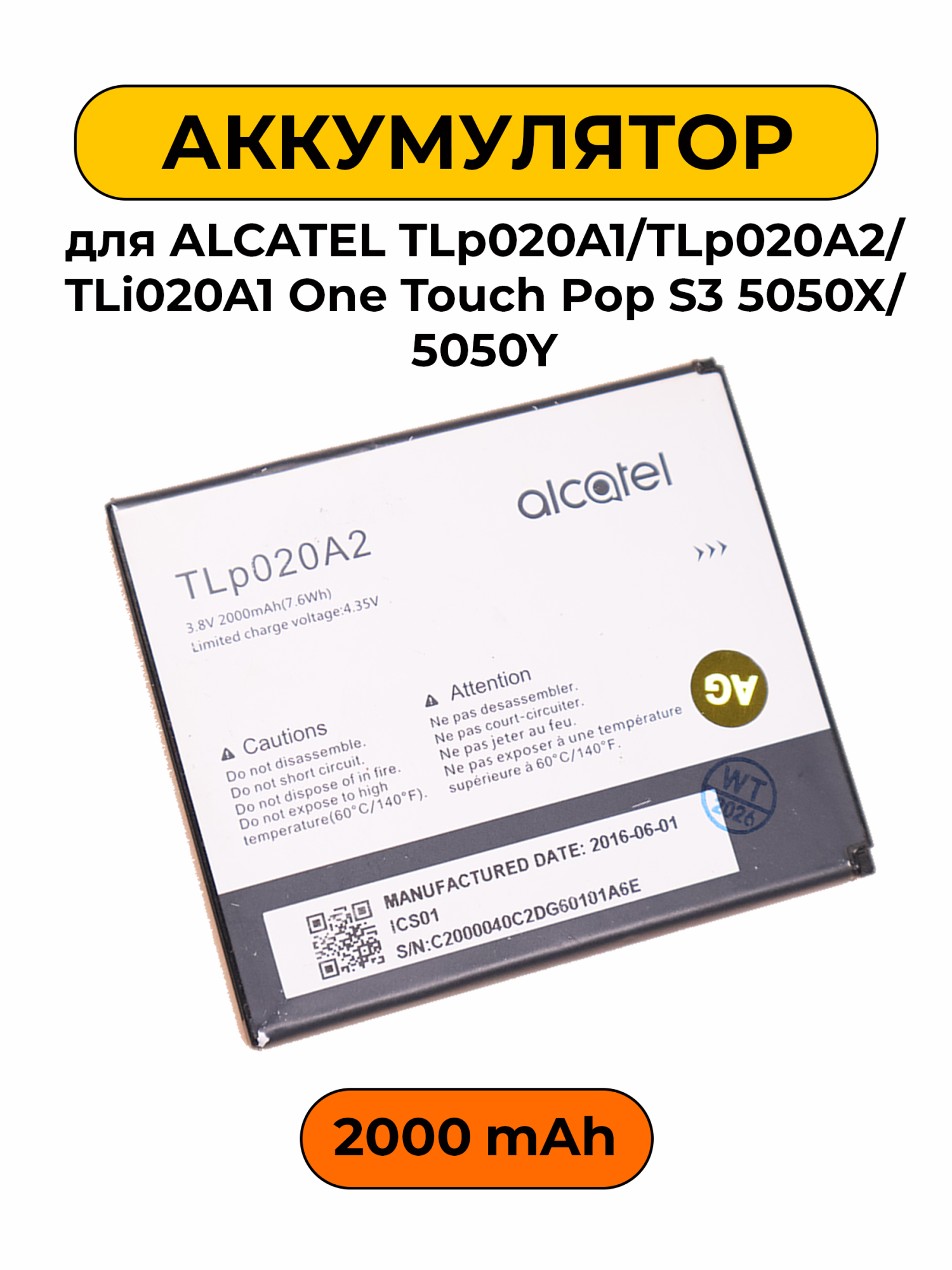 Аккумулятор для Alcatel TLp020A1/TLp020A2/TLi020A1 One Touch Pop S3 5050X/5050Y 2000 мАч батарея