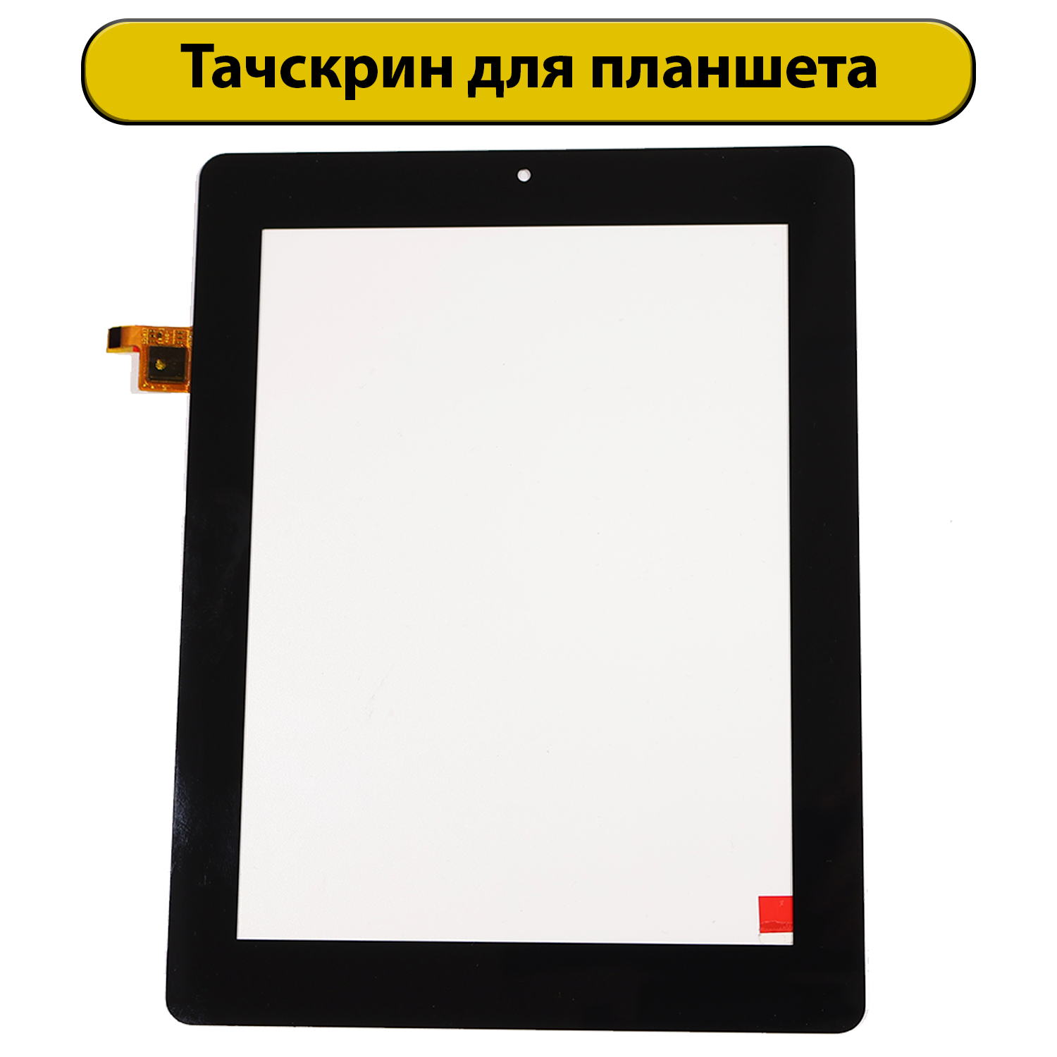 Тачскрин (сенсорное стекло) для Prestigio 8' PMP7280C DUO 080088-01A-V2/.08008-01A-V1 Чёрный (T101)