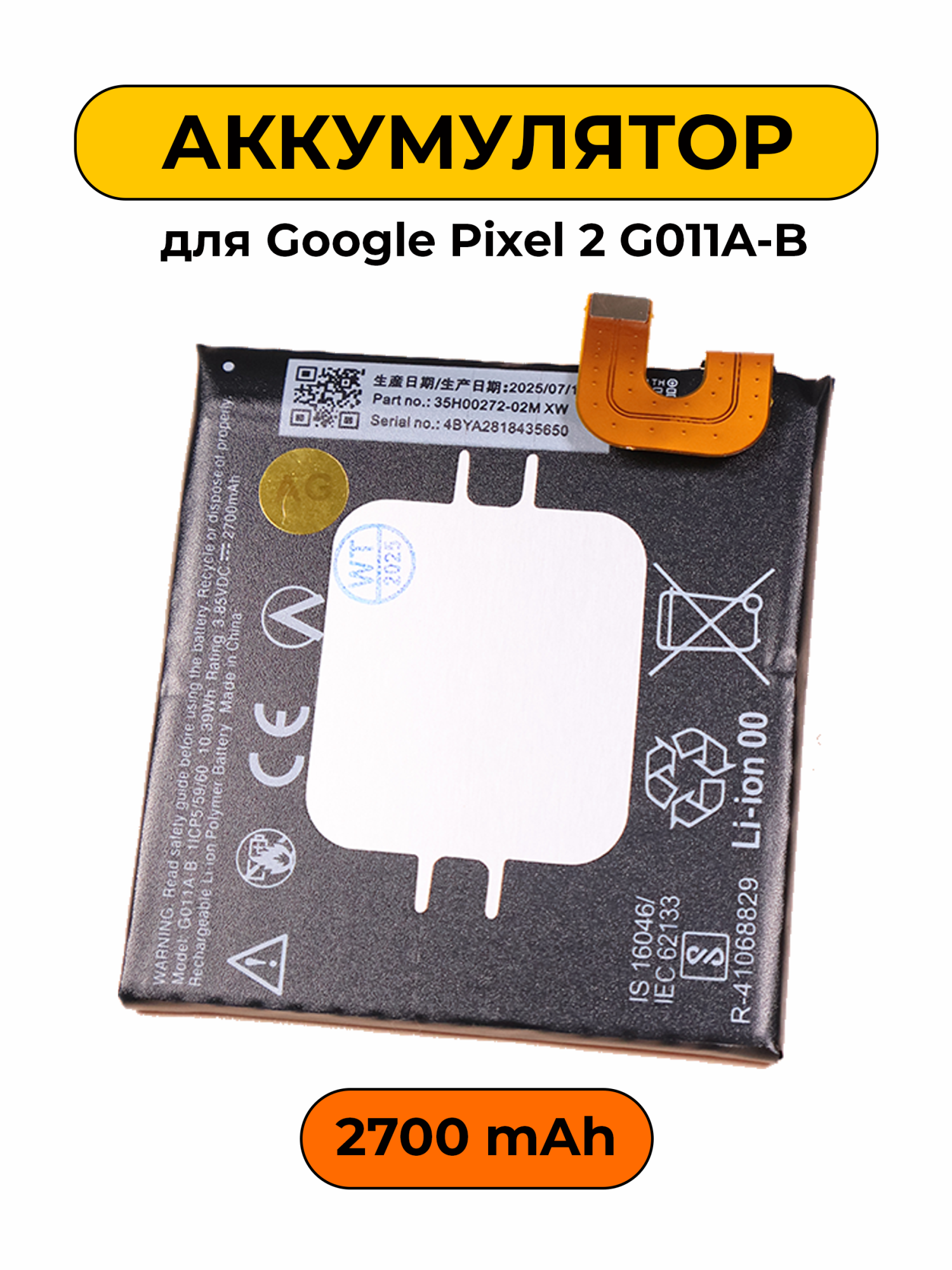 Аккумулятор для Google Pixel 2 G011A-B 2700 мАч батарея