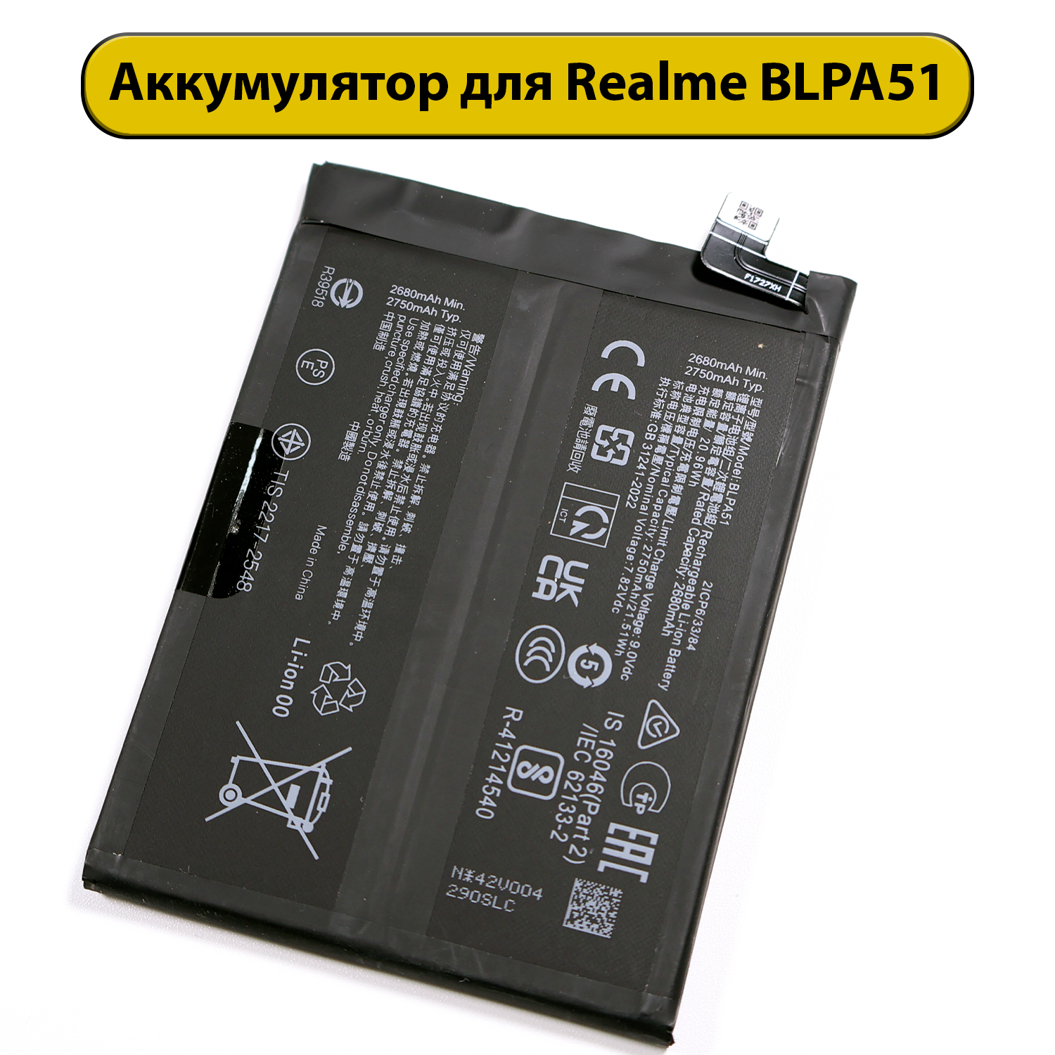 Аккумулятор для Realme GT 6T/Neo 6 SE BLPA51 RMX3853 батарея