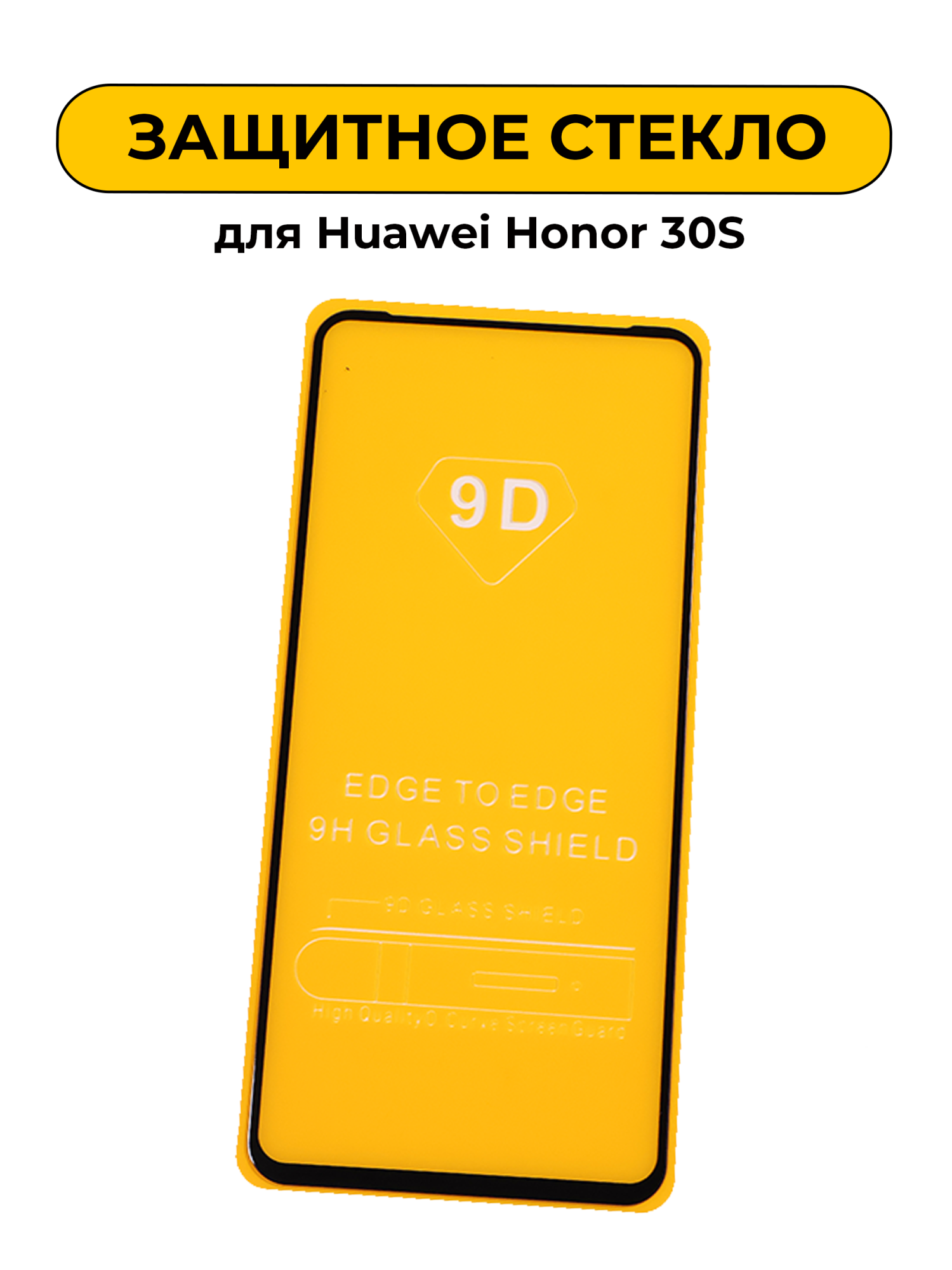 Защитное стекло для Huawei Honor 30S Full Glue Black