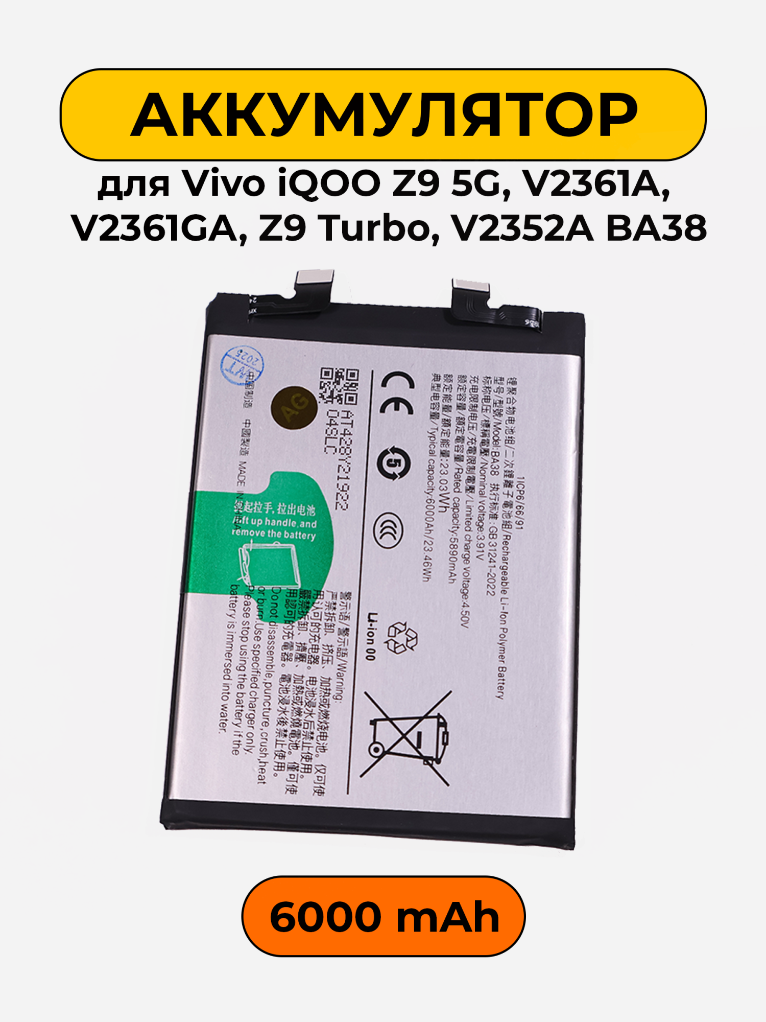Аккумулятор для Vivo iQOO Z9 5G, V2361A, V2361GA, Z9 Turbo, V2352A BA38 6000 мАч батарея