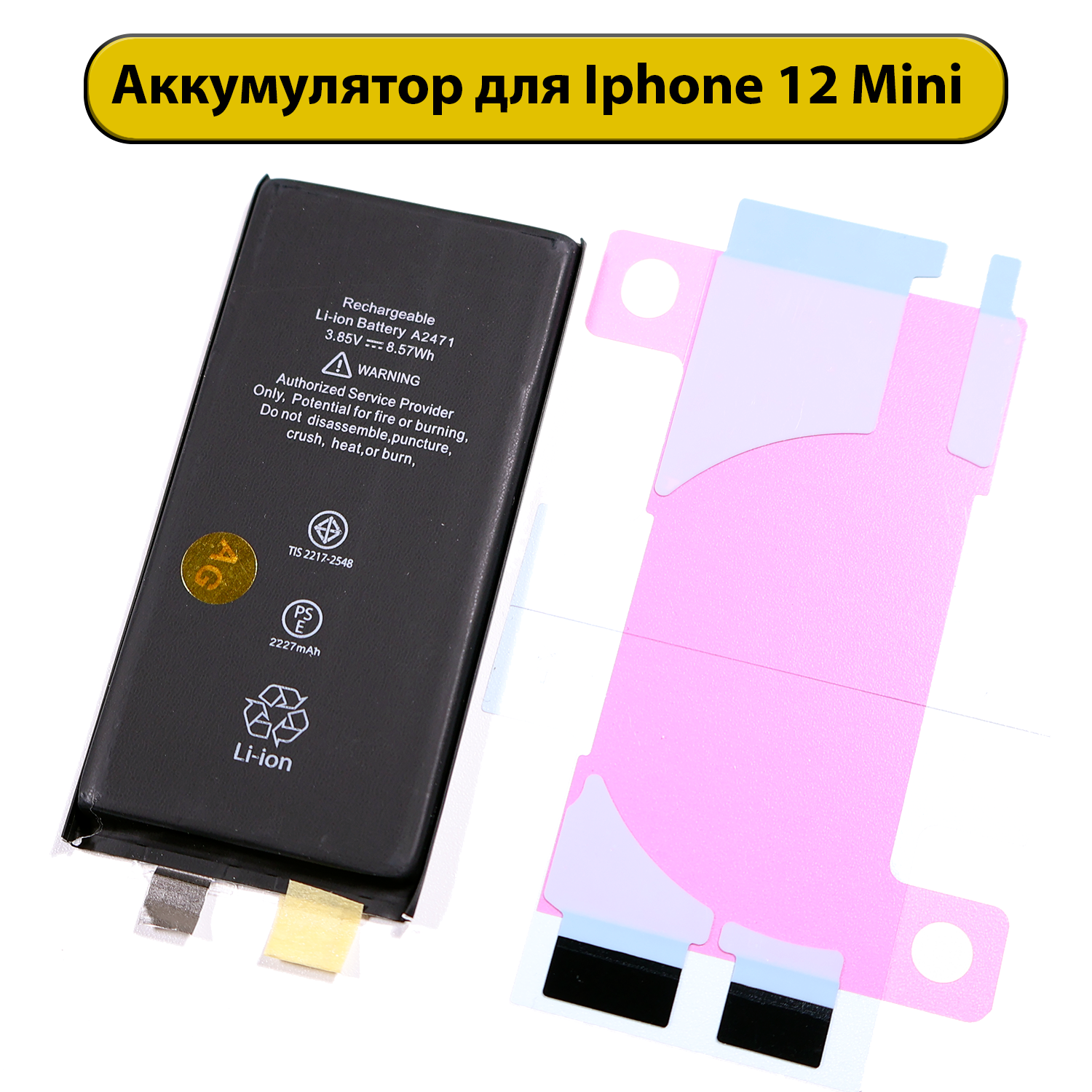 Аккумулятор для iPhone 12 Mini A2471 без шлейфа ORIG батарея