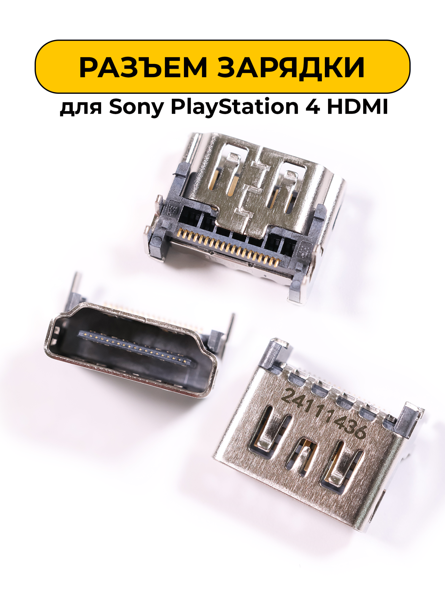Разъем для Sony PlayStation 4 HDMI (R165)
