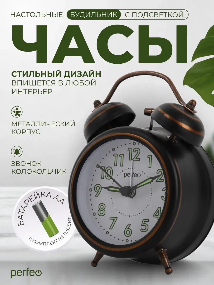 Часы PERFEO (PF_E1978) "PF-TC-026", колокольчик круглые, с подсветкой, бронзовые