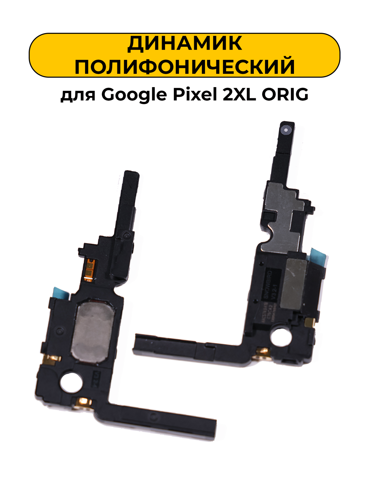 Динамик полифонический для Google Pixel 2XL ORIG