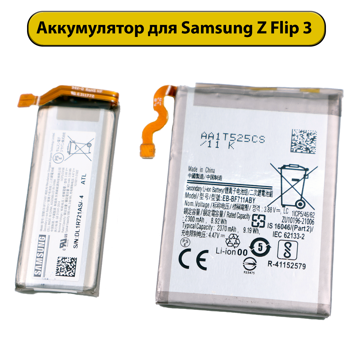Аккумулятор для Samsung Galaxy Z Flip 3 в комплекте 2 шт батарея