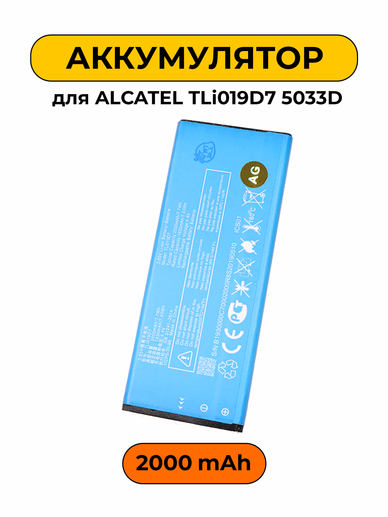 Аккумулятор для Alcatel TLi019D7 5033D 2000 мАч батарея
