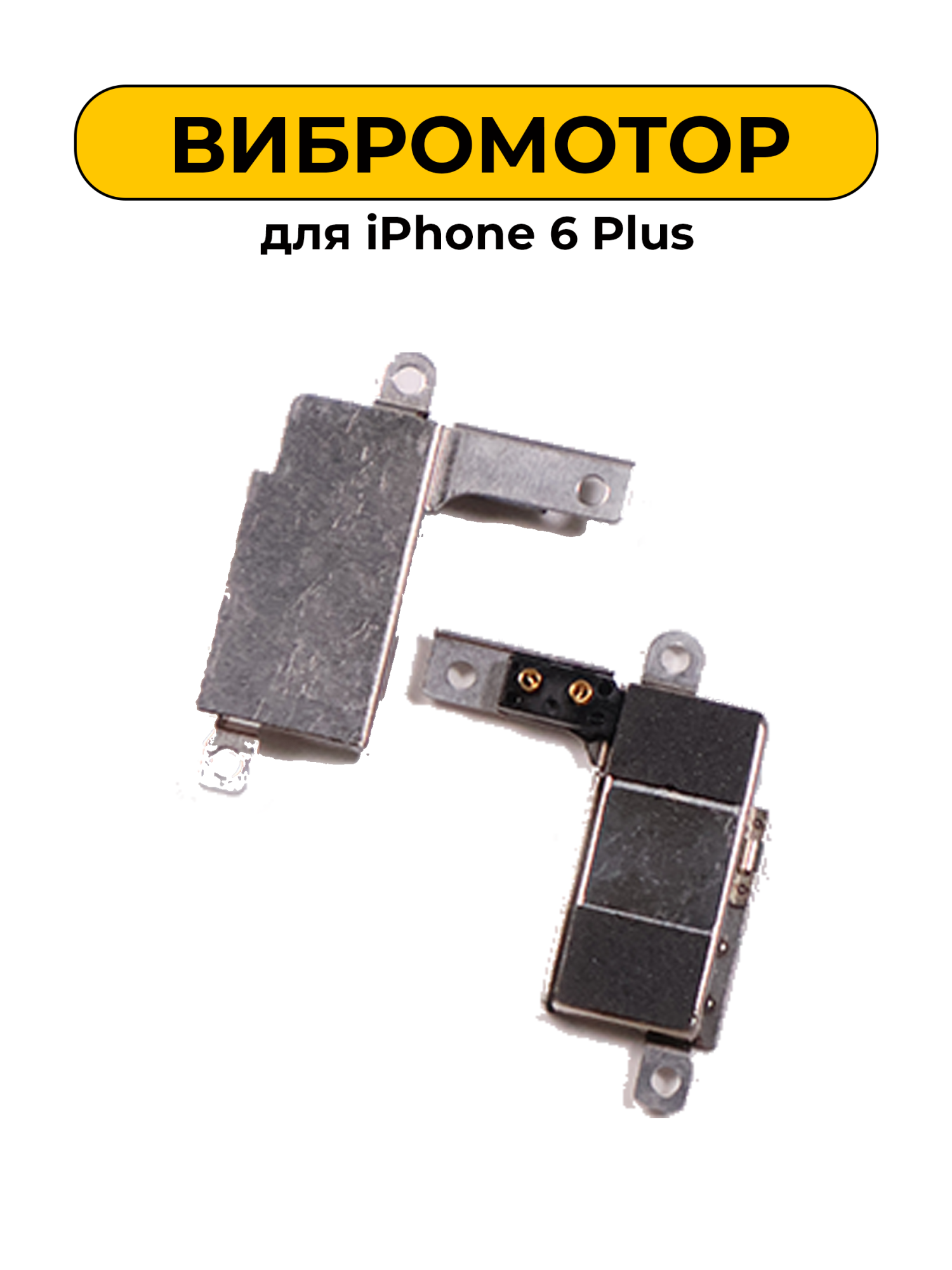 Вибромотор для iPhone 6 Plus