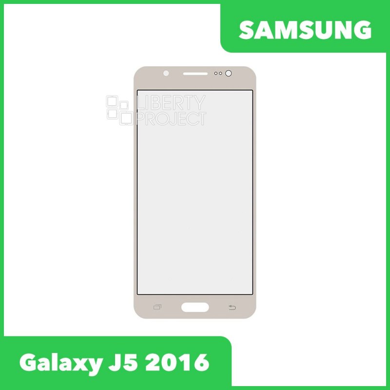 Стекло для переклейки Samsung Galaxy J5 (2016) J510 FN/DS Gold