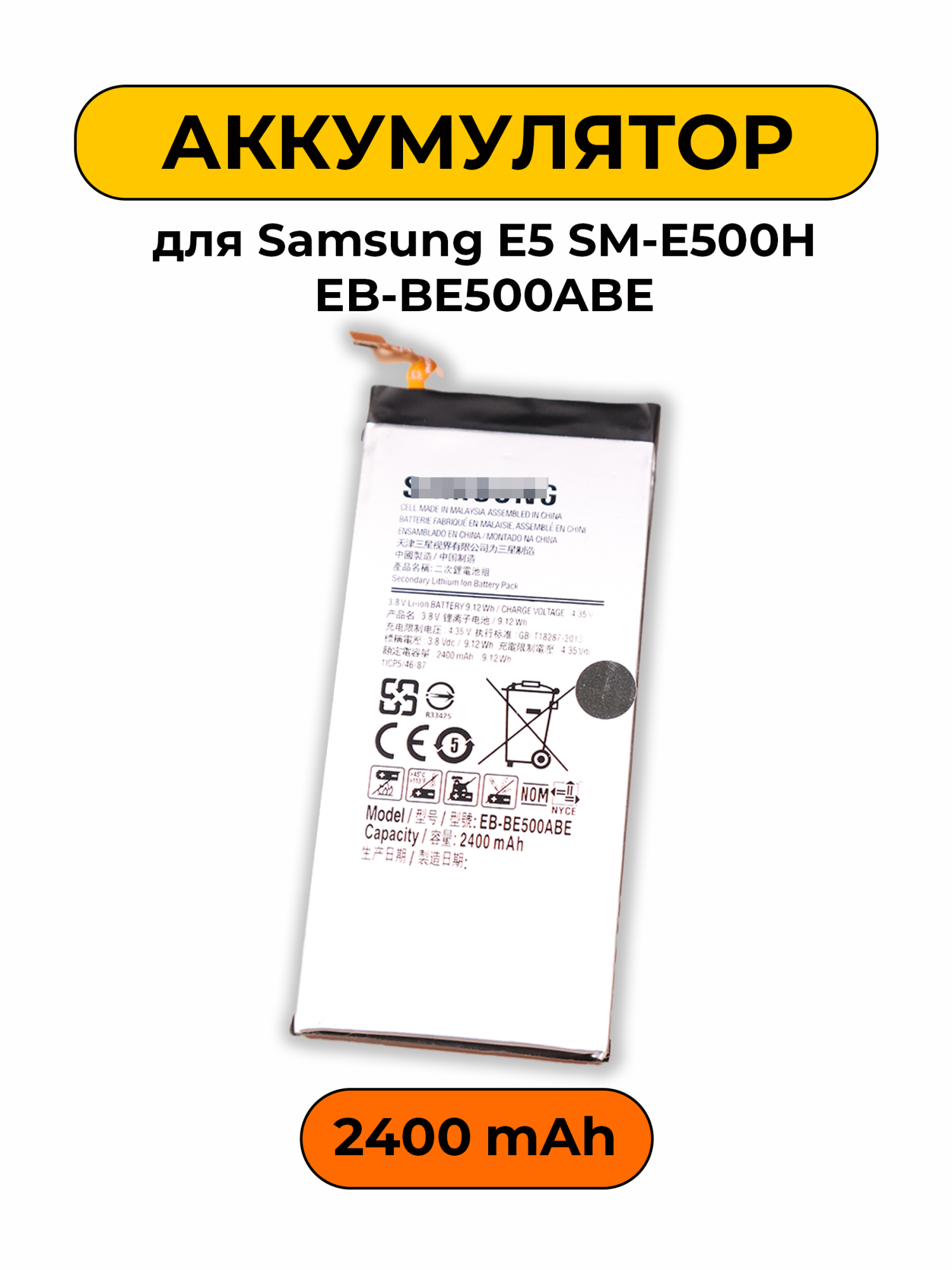 Аккумулятор для Samsung E5 SM-E500H EB-BE500ABE 2400 мАч батарея