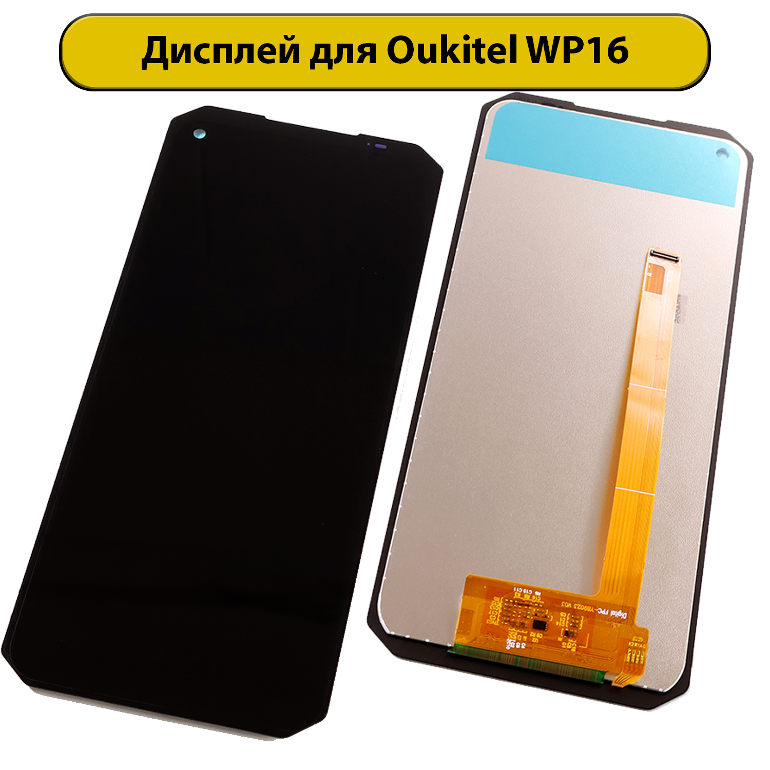 Дисплей для Oukitel WP16 ORIG