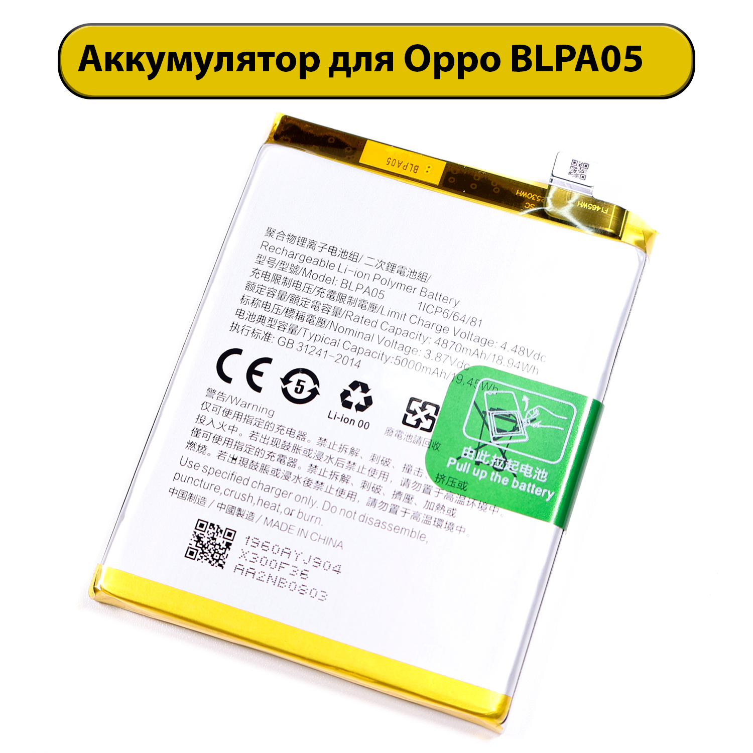 Аккумулятор для Oppo BLPA05 CPH2531 Reno 10 5G 5000мАч батарея