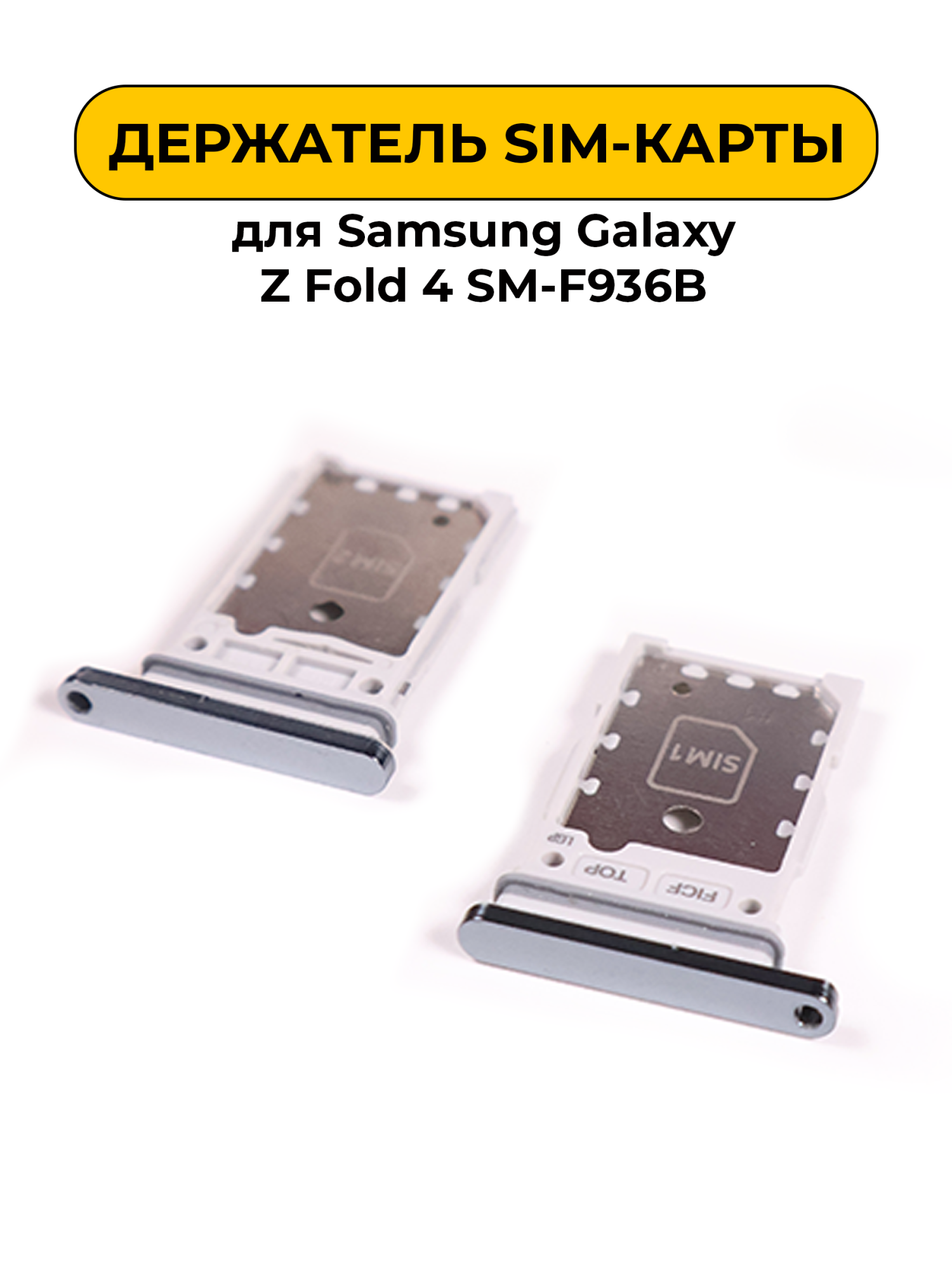 SIM лоток (Держатель сим карты) для Samsung Galaxy Z Fold 4 SM-F936B серый