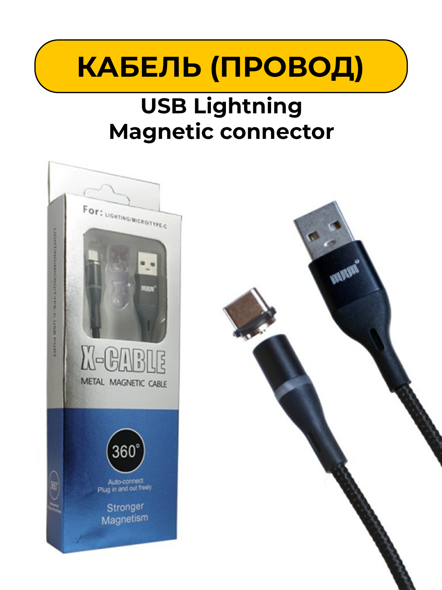 USB Провод Lightning (Magnetic connector)