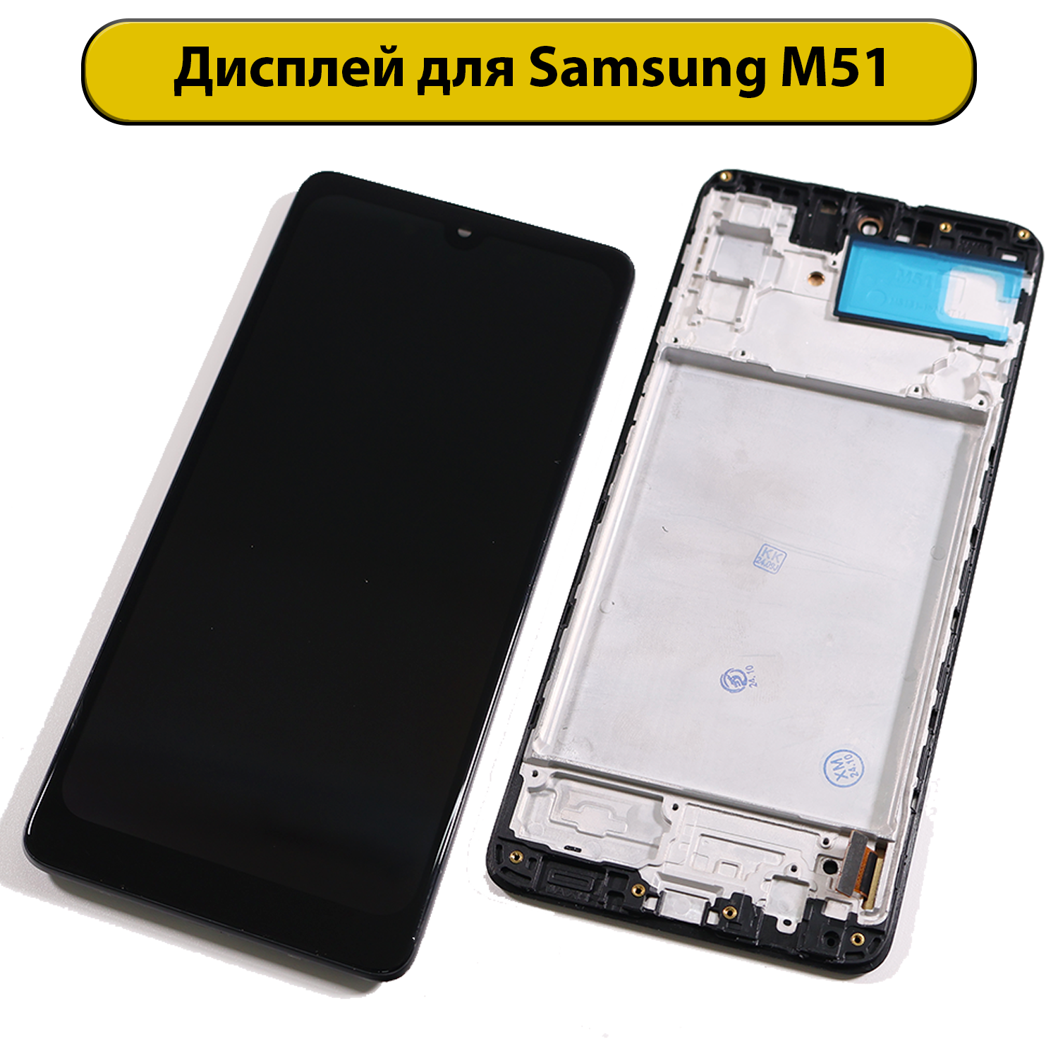 Дисплей для Samsung Galaxy M51 SM-M515F OLED (Small) в рамке черный
