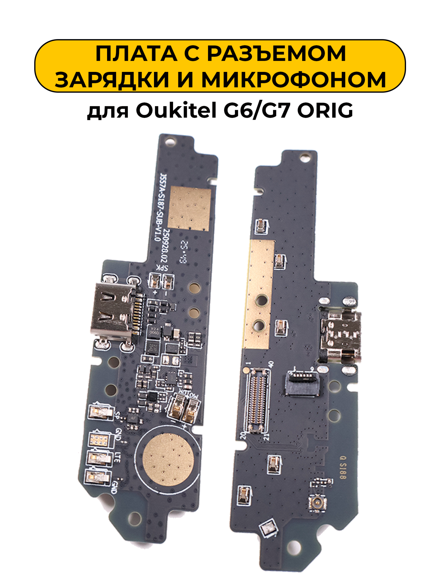 Шлейф разъёма зарядки Oukitel G6 / G7 ORIG