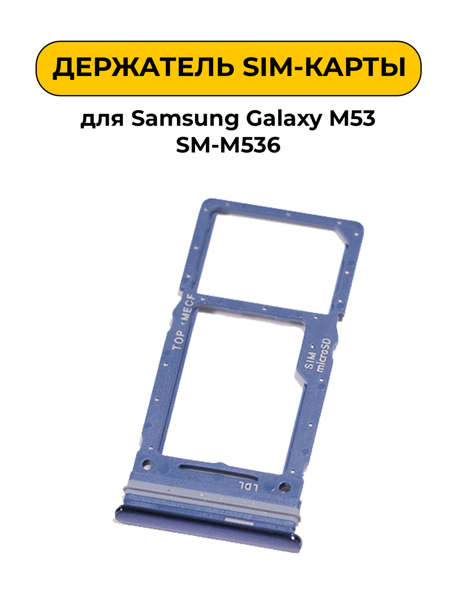 SIM лоток (Держатель сим карты) для Samsung Galaxy M53 SM-M536 голубой