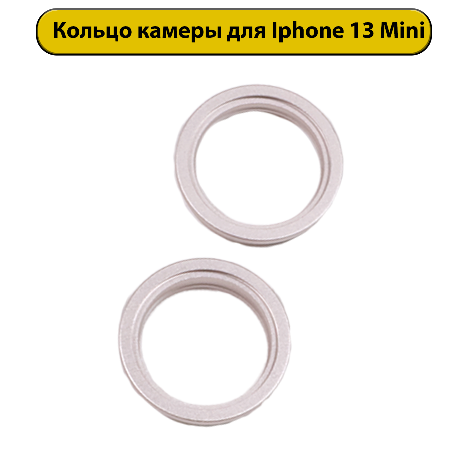Кольца камеры в комплекте для iPhone 13 Mini белая
