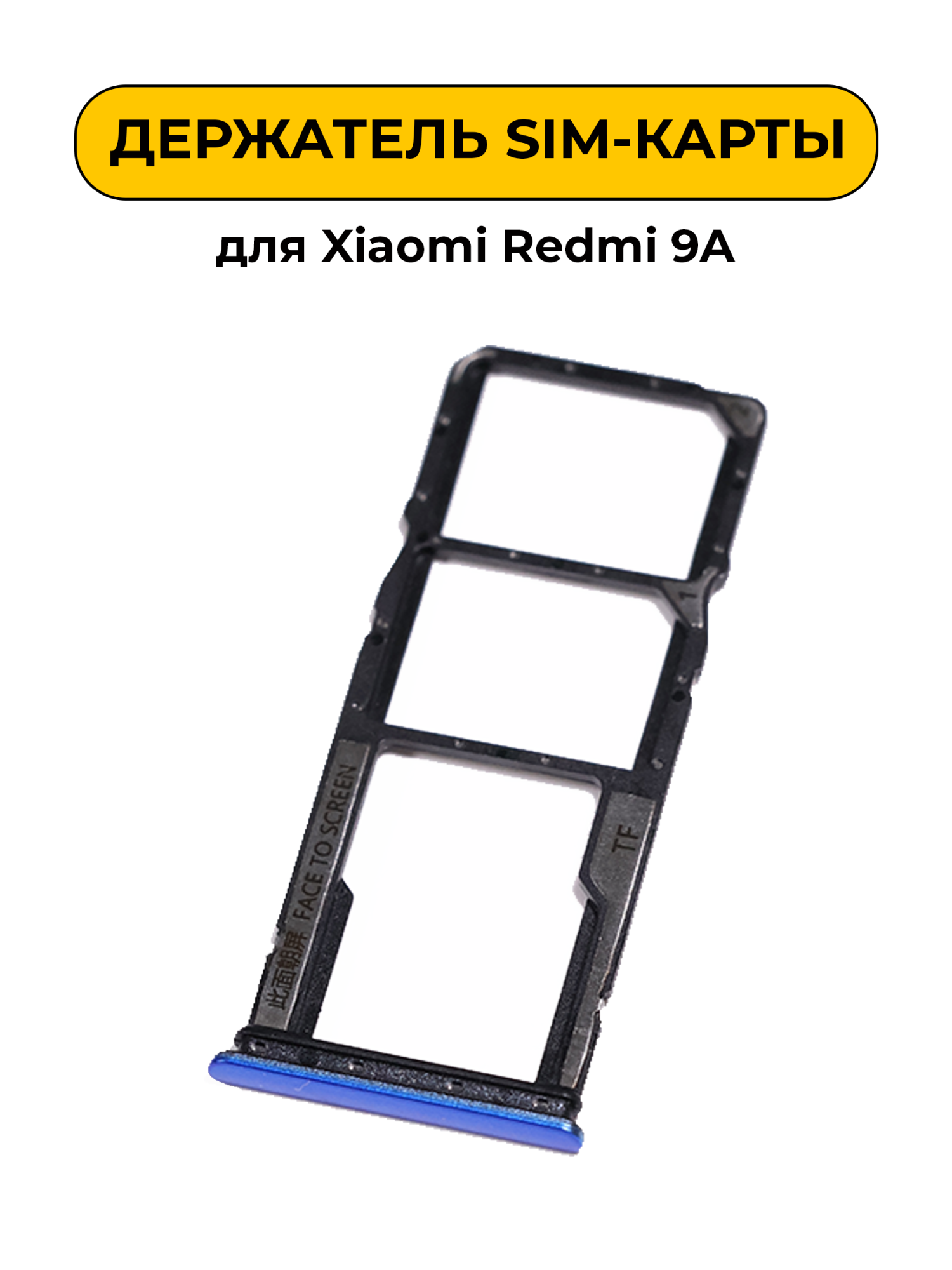 SIM лоток (Держатель сим карты) для Xiaomi Redmi 9A голубой